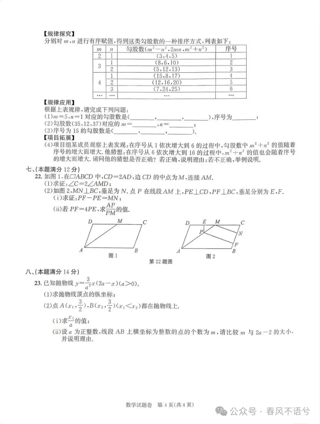 中考真题原卷:安徽省2026年中考全7学科试题(无答案)-第10张图片-四季读书网 中考真题原卷:安徽省2026年中考全7学科试题(无答案)-第10张图片-四季读书网
