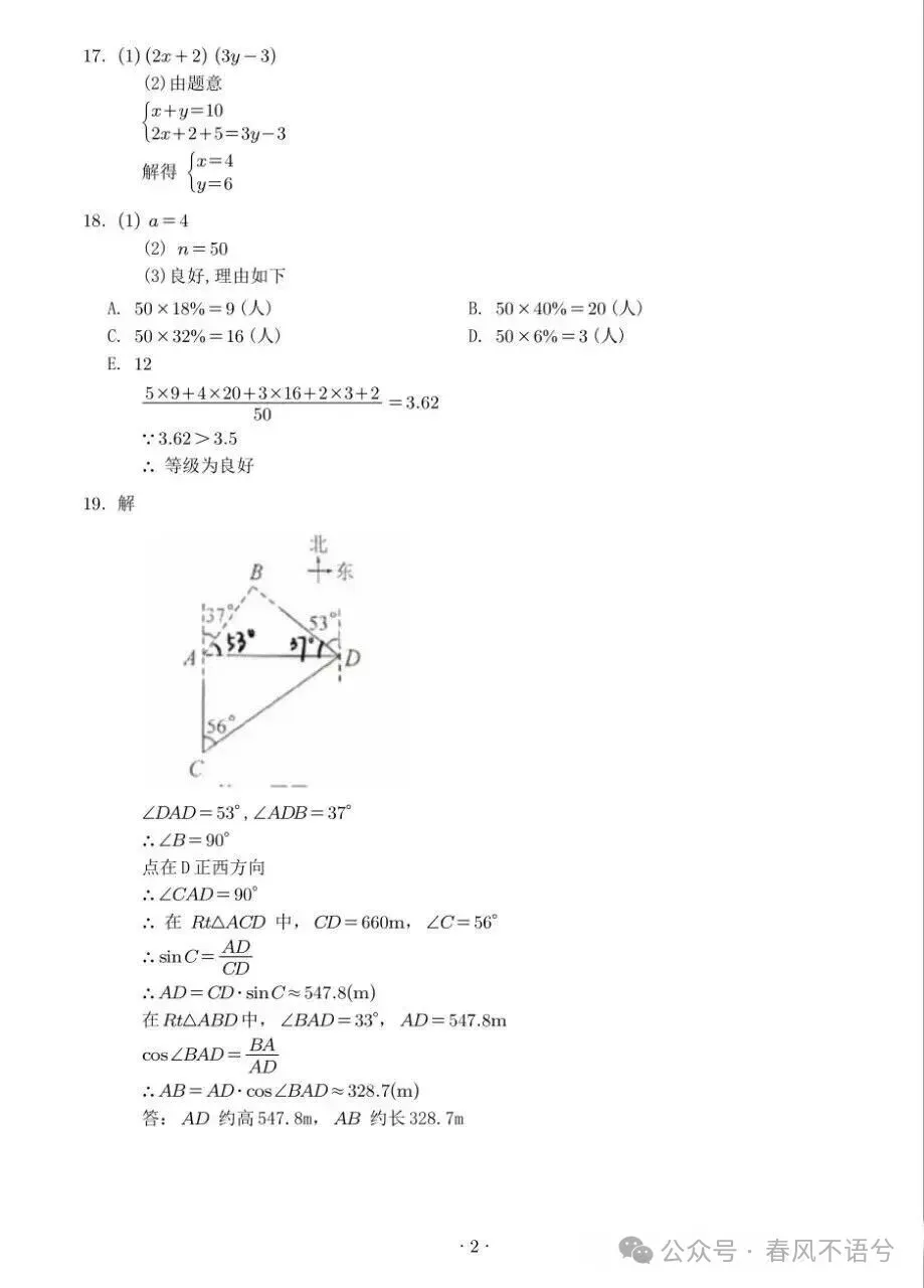 中考真题原卷:安徽省2026年中考全7学科试题(无答案)-第12张图片-四季读书网 中考真题原卷:安徽省2026年中考全7学科试题(无答案)-第12张图片-四季读书网