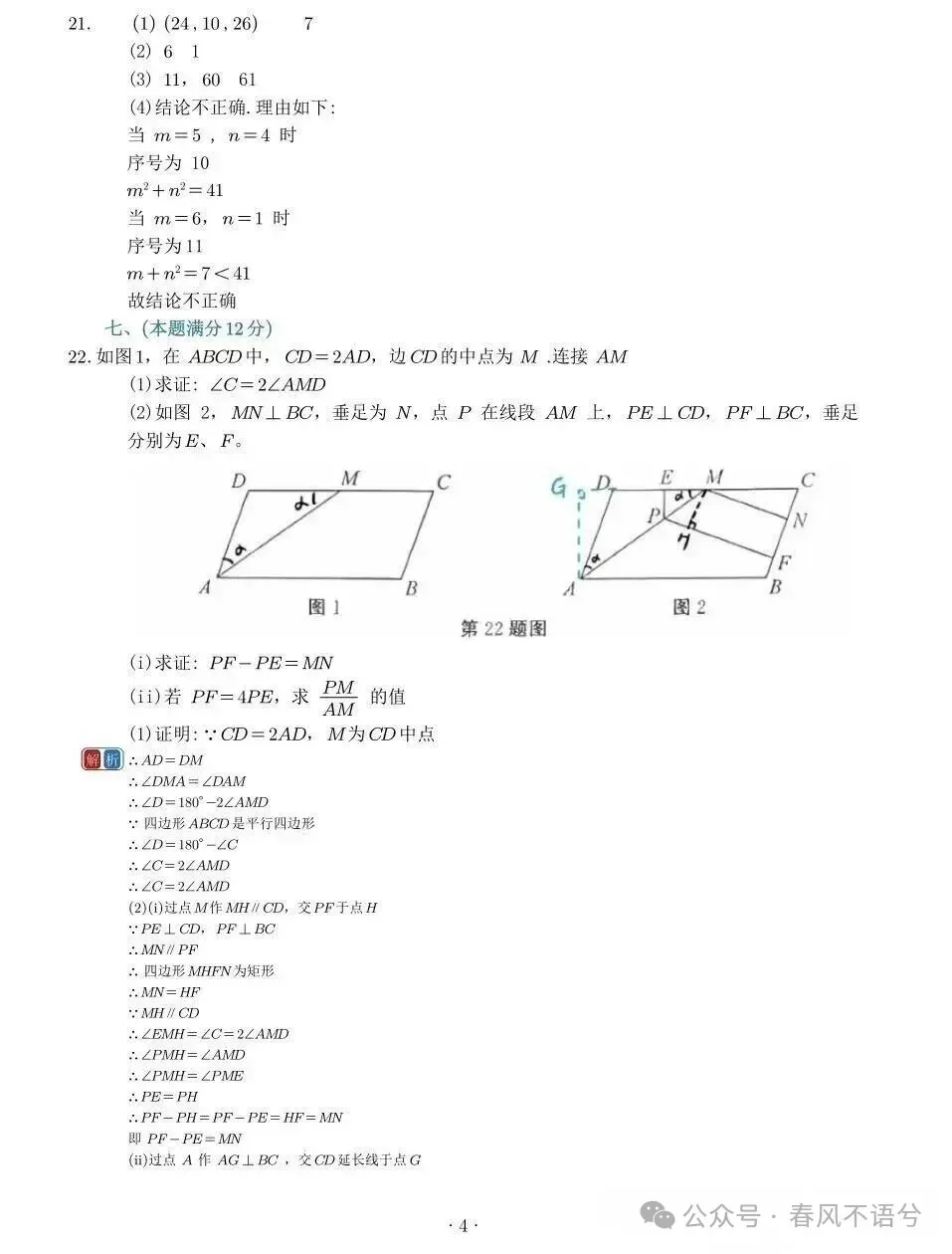 中考真题原卷:安徽省2026年中考全7学科试题(无答案)-第14张图片-四季读书网 中考真题原卷:安徽省2026年中考全7学科试题(无答案)-第14张图片-四季读书网