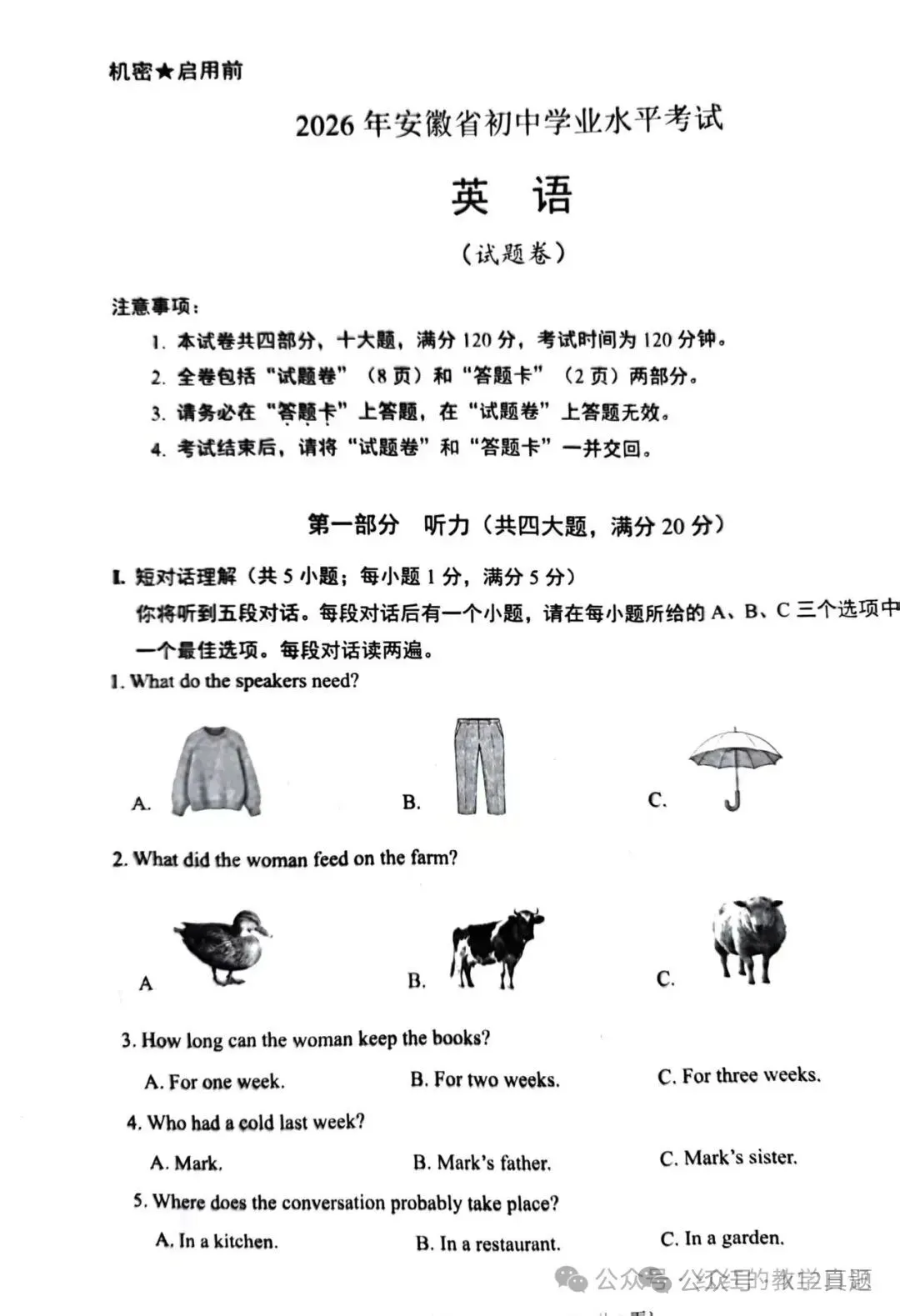 中考真题原卷:安徽省2026年中考全7学科试题(无答案)-第16张图片-四季读书网 中考真题原卷:安徽省2026年中考全7学科试题(无答案)-第16张图片-四季读书网