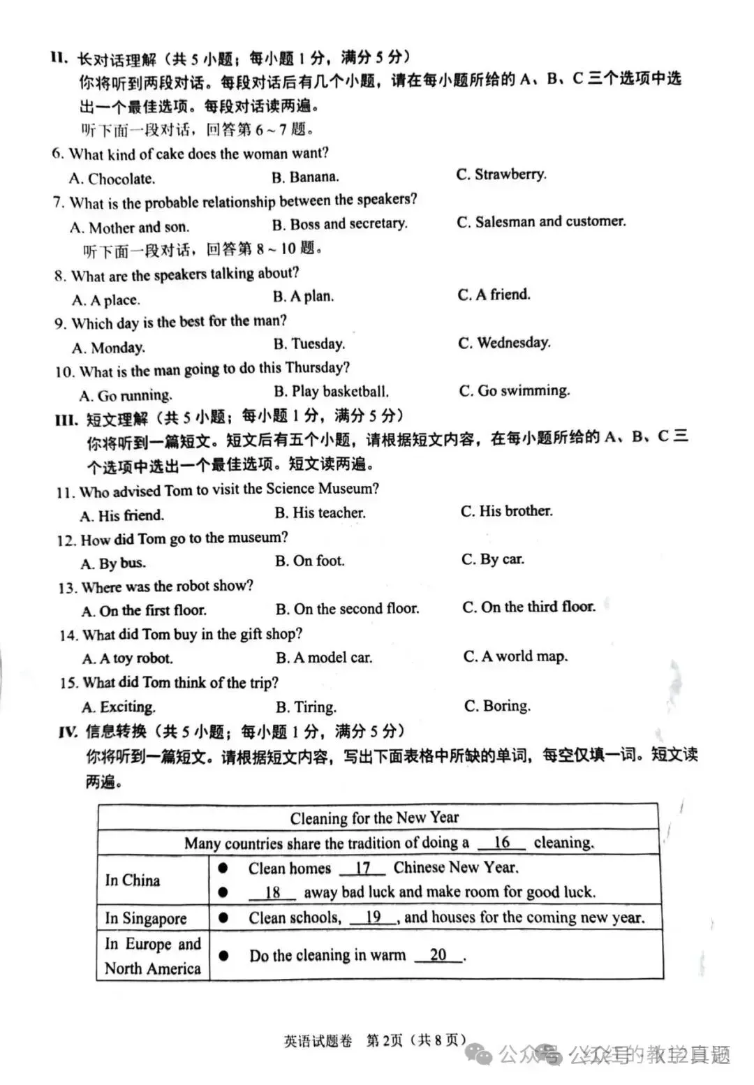中考真题原卷:安徽省2026年中考全7学科试题(无答案)-第17张图片-四季读书网 中考真题原卷:安徽省2026年中考全7学科试题(无答案)-第17张图片-四季读书网