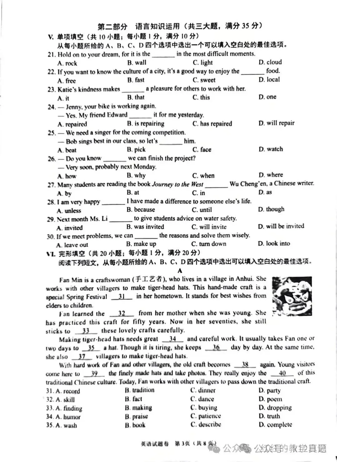中考真题原卷:安徽省2026年中考全7学科试题(无答案)-第18张图片-四季读书网 中考真题原卷:安徽省2026年中考全7学科试题(无答案)-第18张图片-四季读书网
