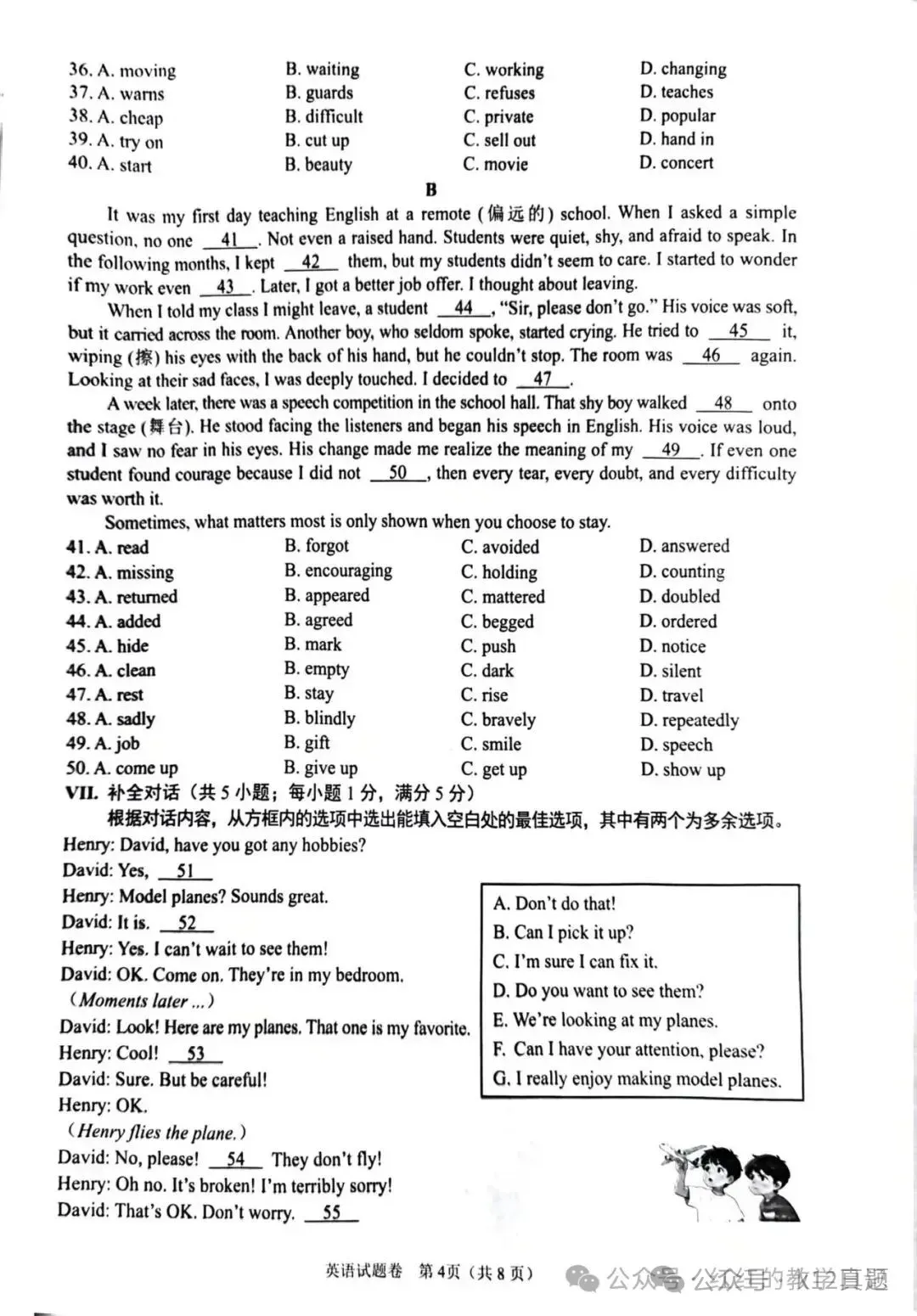 中考真题原卷:安徽省2026年中考全7学科试题(无答案)-第19张图片-四季读书网 中考真题原卷:安徽省2026年中考全7学科试题(无答案)-第19张图片-四季读书网