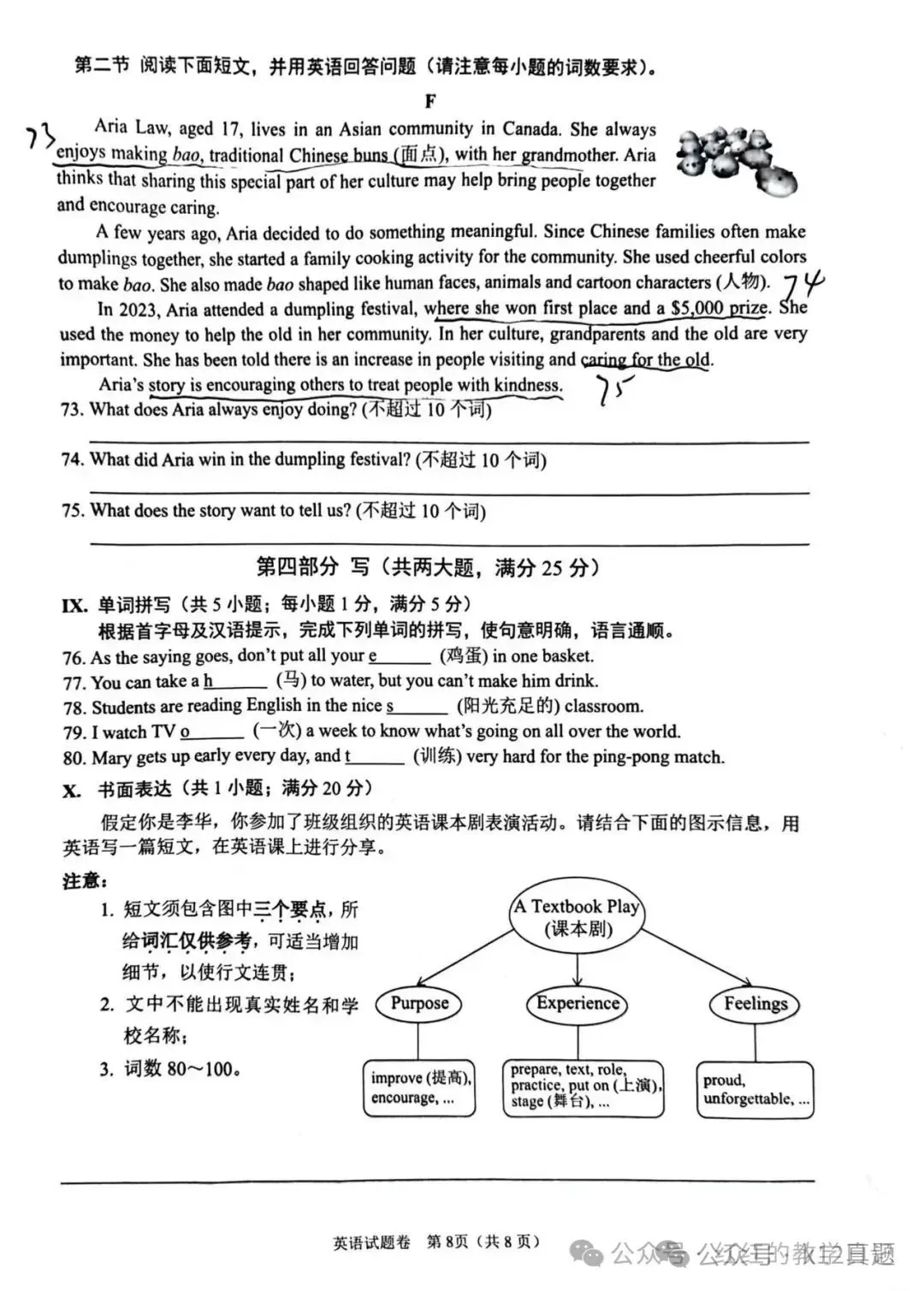 中考真题原卷:安徽省2026年中考全7学科试题(无答案)-第23张图片-四季读书网 中考真题原卷:安徽省2026年中考全7学科试题(无答案)-第23张图片-四季读书网