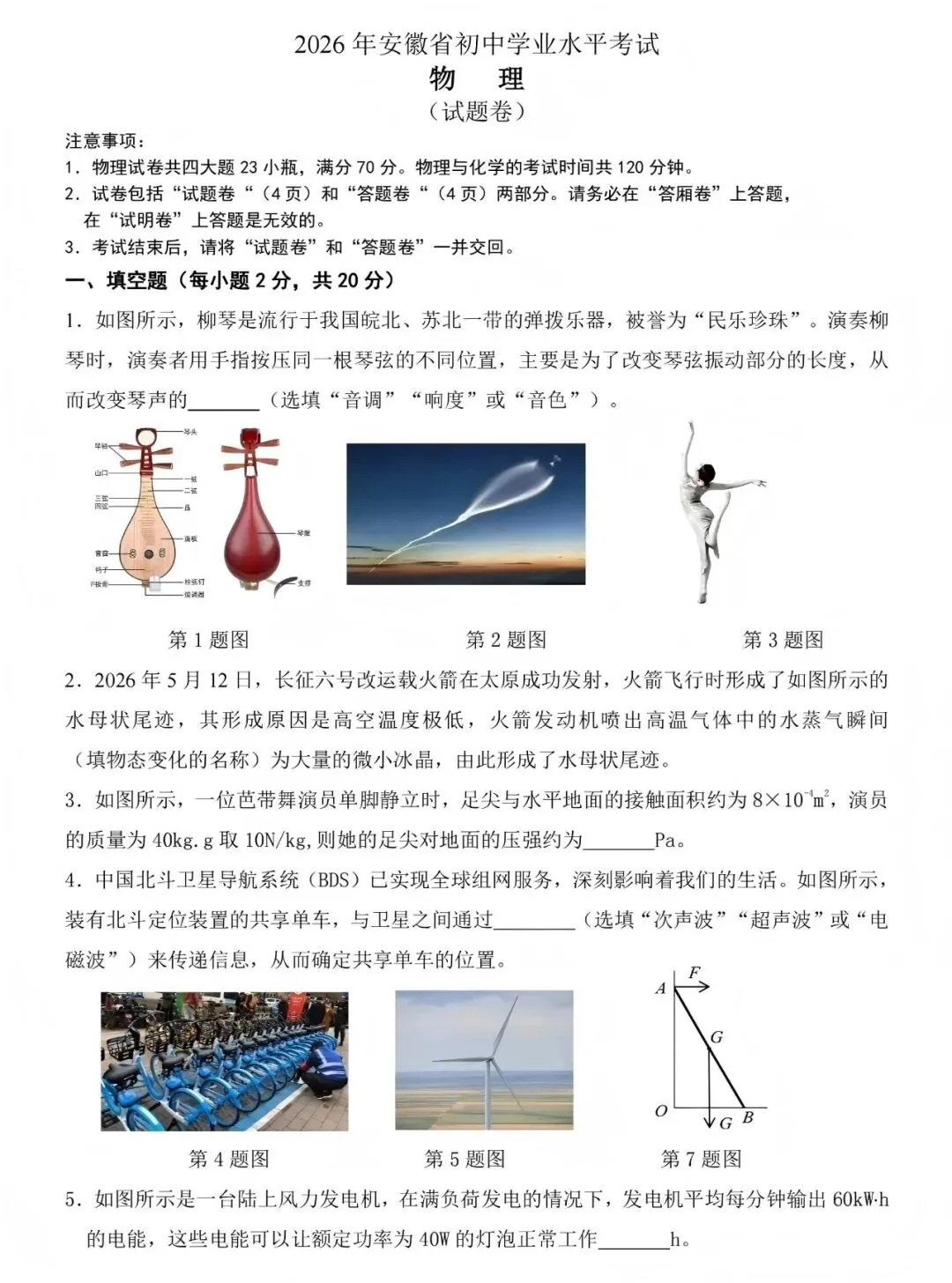 中考真题原卷:安徽省2026年中考全7学科试题(无答案)-第25张图片-四季读书网 中考真题原卷:安徽省2026年中考全7学科试题(无答案)-第25张图片-四季读书网