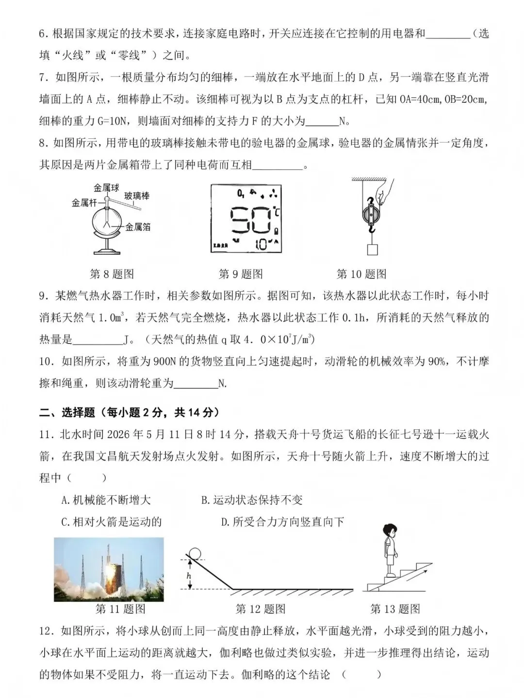 中考真题原卷:安徽省2026年中考全7学科试题(无答案)-第26张图片-四季读书网 中考真题原卷:安徽省2026年中考全7学科试题(无答案)-第26张图片-四季读书网