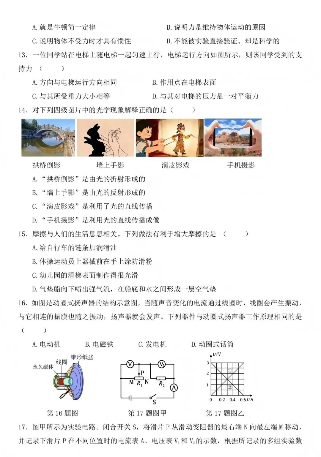 中考真题原卷:安徽省2026年中考全7学科试题(无答案)-第27张图片-四季读书网 中考真题原卷:安徽省2026年中考全7学科试题(无答案)-第27张图片-四季读书网
