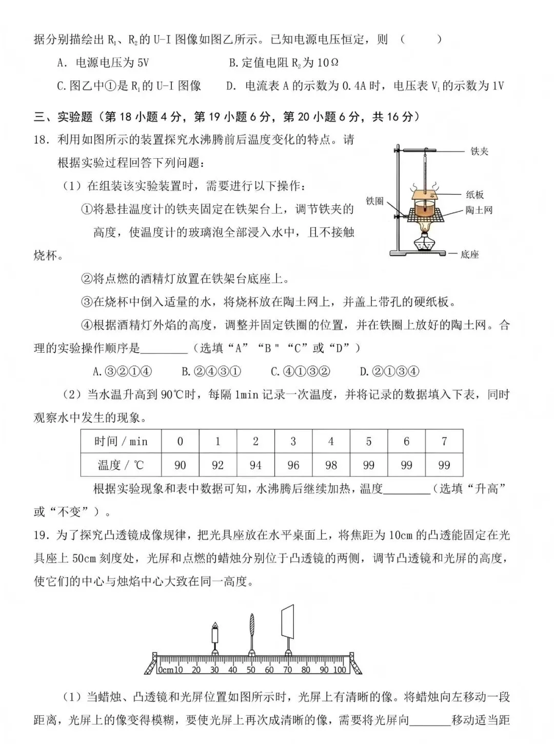 中考真题原卷:安徽省2026年中考全7学科试题(无答案)-第28张图片-四季读书网 中考真题原卷:安徽省2026年中考全7学科试题(无答案)-第28张图片-四季读书网