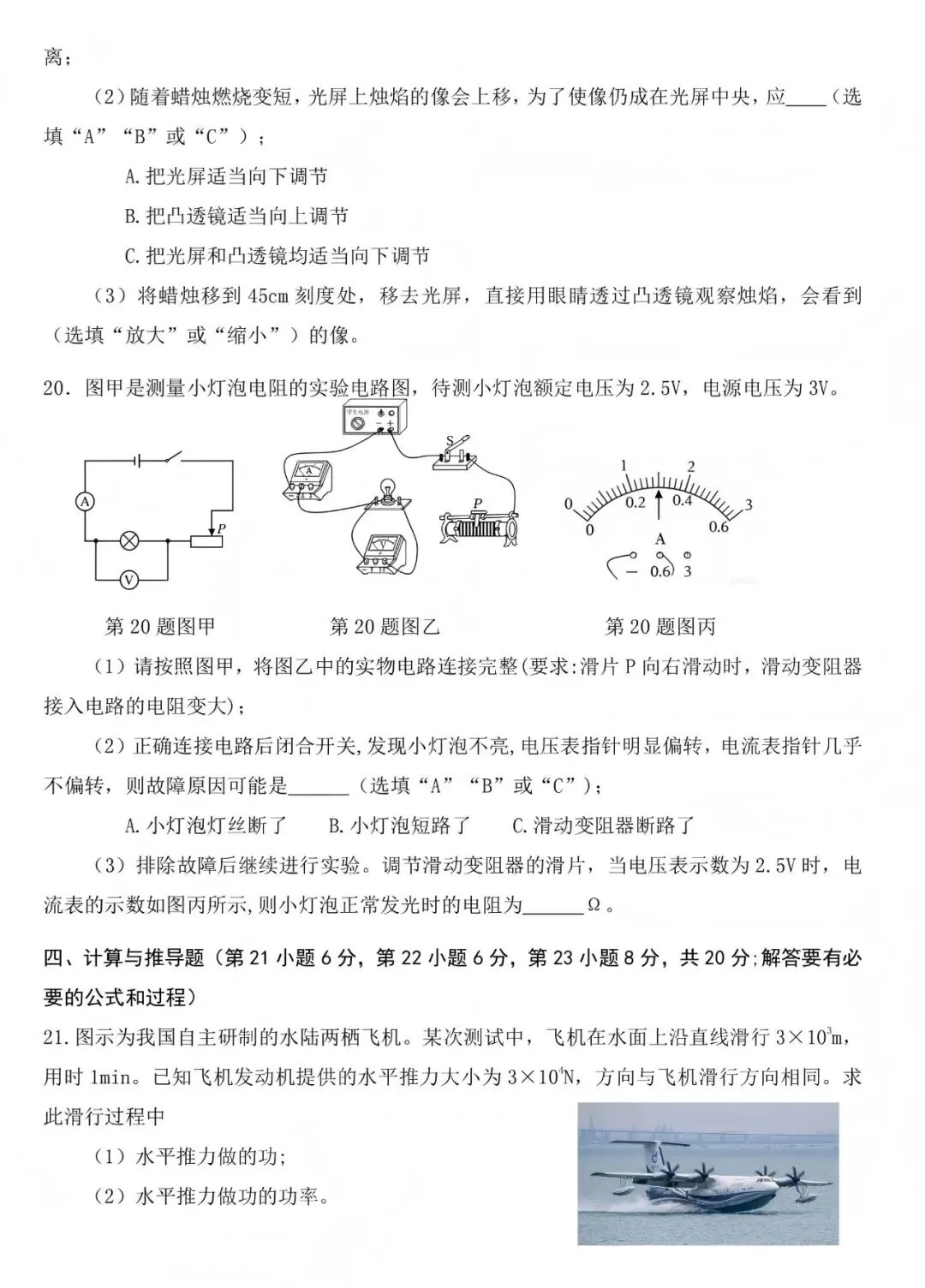 中考真题原卷:安徽省2026年中考全7学科试题(无答案)-第29张图片-四季读书网 中考真题原卷:安徽省2026年中考全7学科试题(无答案)-第29张图片-四季读书网