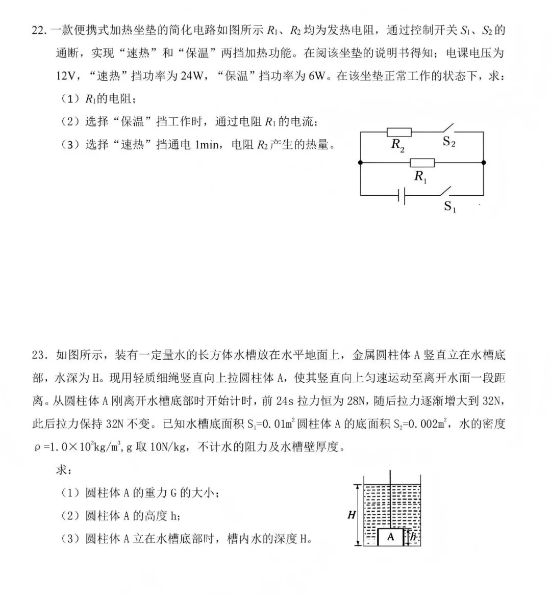 中考真题原卷:安徽省2026年中考全7学科试题(无答案)-第30张图片-四季读书网 中考真题原卷:安徽省2026年中考全7学科试题(无答案)-第30张图片-四季读书网