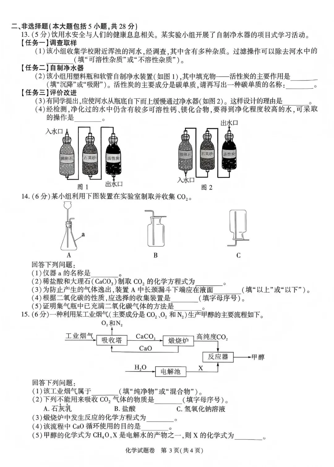 中考真题原卷:安徽省2026年中考全7学科试题(无答案)-第33张图片-四季读书网 中考真题原卷:安徽省2026年中考全7学科试题(无答案)-第33张图片-四季读书网