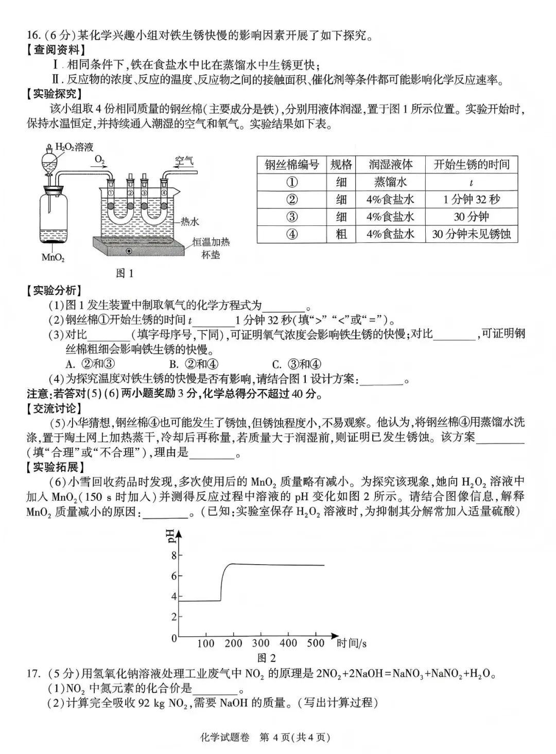 中考真题原卷:安徽省2026年中考全7学科试题(无答案)-第34张图片-四季读书网 中考真题原卷:安徽省2026年中考全7学科试题(无答案)-第34张图片-四季读书网
