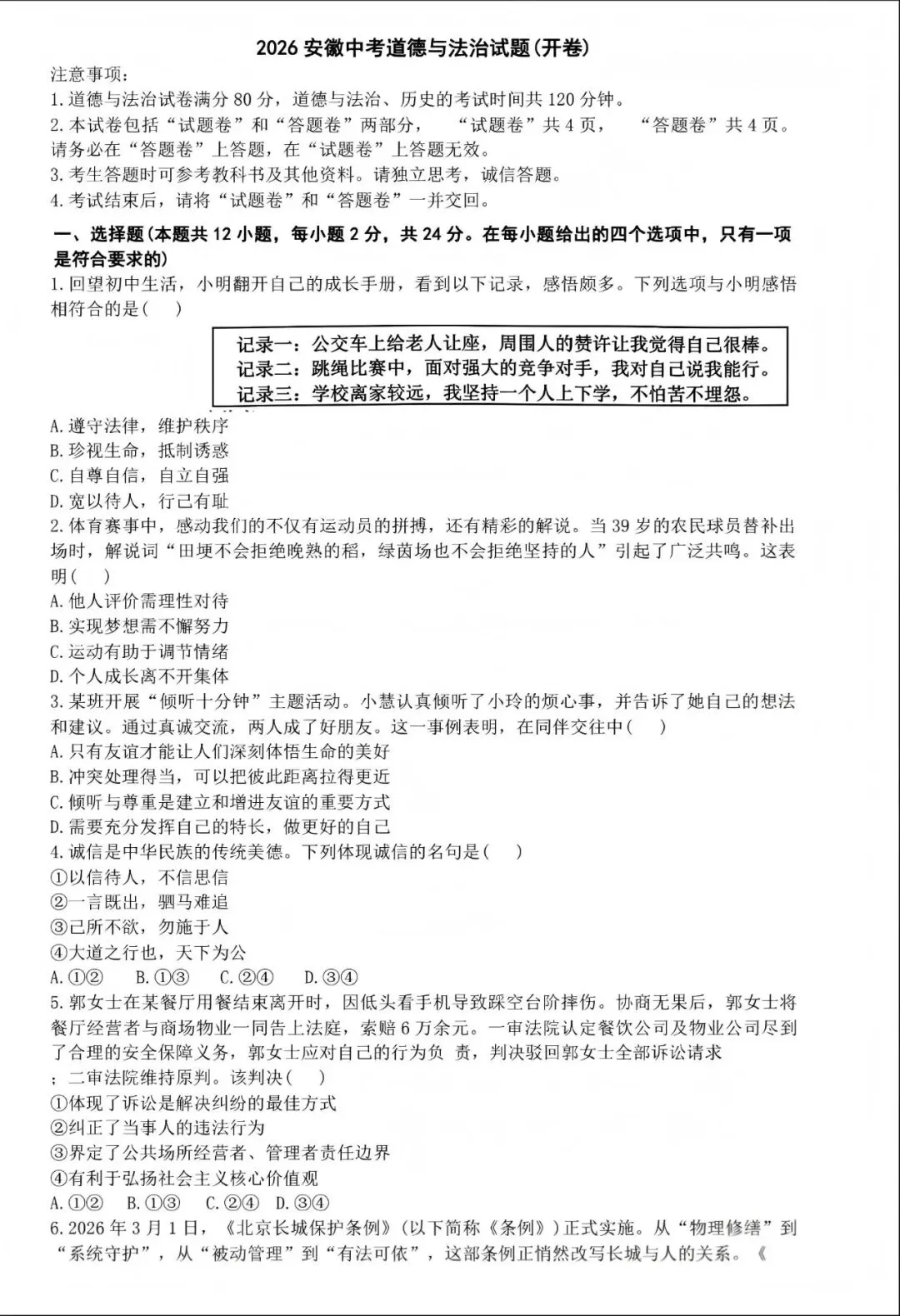 中考真题原卷:安徽省2026年中考全7学科试题(无答案)-第35张图片-四季读书网 中考真题原卷:安徽省2026年中考全7学科试题(无答案)-第35张图片-四季读书网