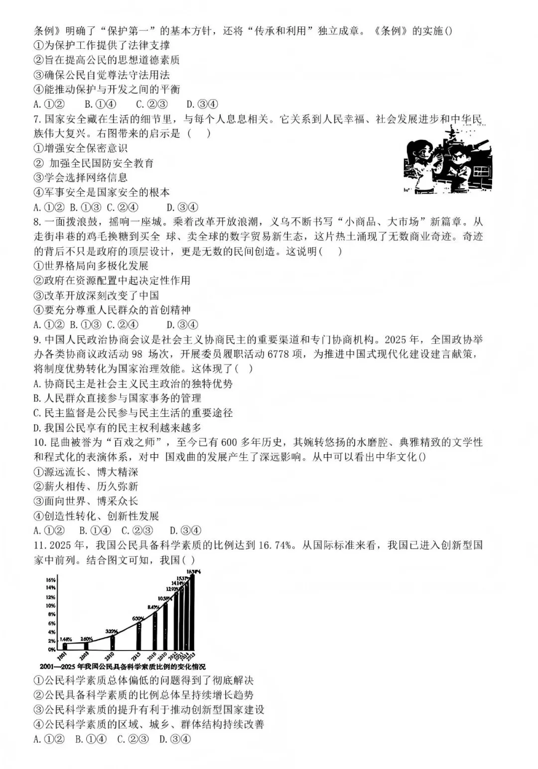中考真题原卷:安徽省2026年中考全7学科试题(无答案)-第36张图片-四季读书网 中考真题原卷:安徽省2026年中考全7学科试题(无答案)-第36张图片-四季读书网