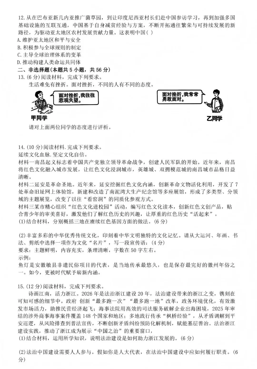 中考真题原卷:安徽省2026年中考全7学科试题(无答案)-第37张图片-四季读书网 中考真题原卷:安徽省2026年中考全7学科试题(无答案)-第37张图片-四季读书网