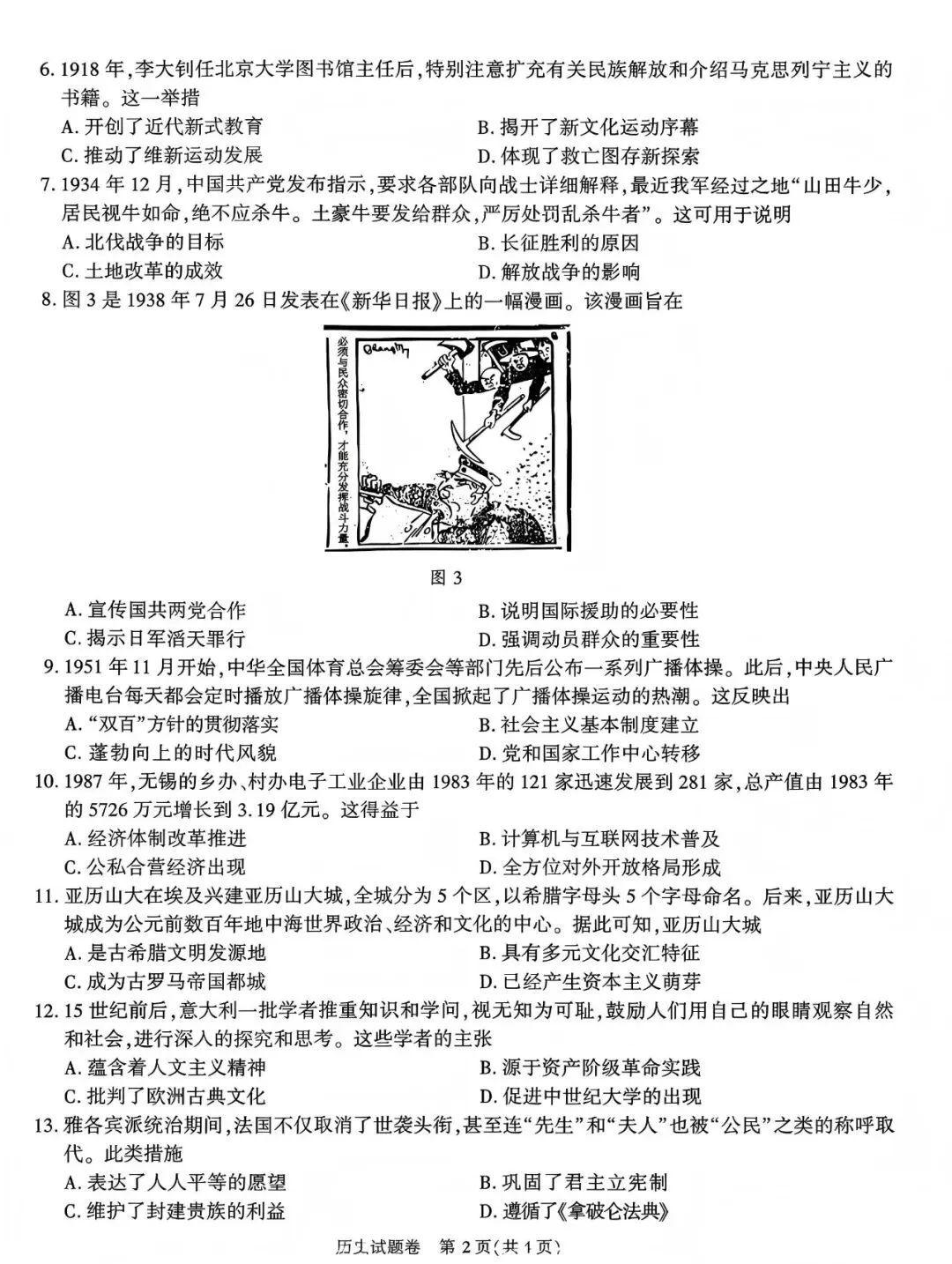 中考真题原卷:安徽省2026年中考全7学科试题(无答案)-第40张图片-四季读书网 中考真题原卷:安徽省2026年中考全7学科试题(无答案)-第40张图片-四季读书网