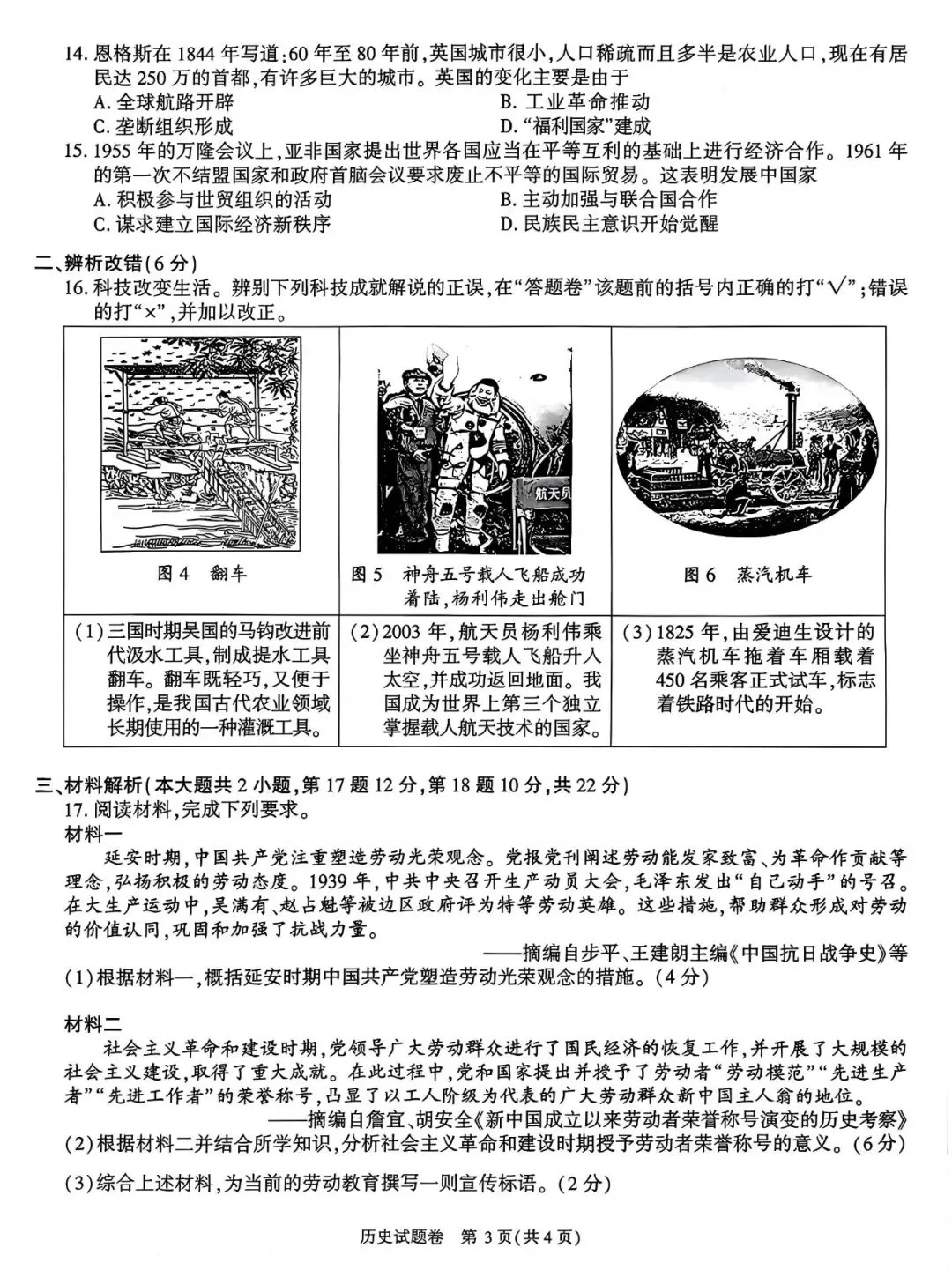 中考真题原卷:安徽省2026年中考全7学科试题(无答案)-第41张图片-四季读书网 中考真题原卷:安徽省2026年中考全7学科试题(无答案)-第41张图片-四季读书网