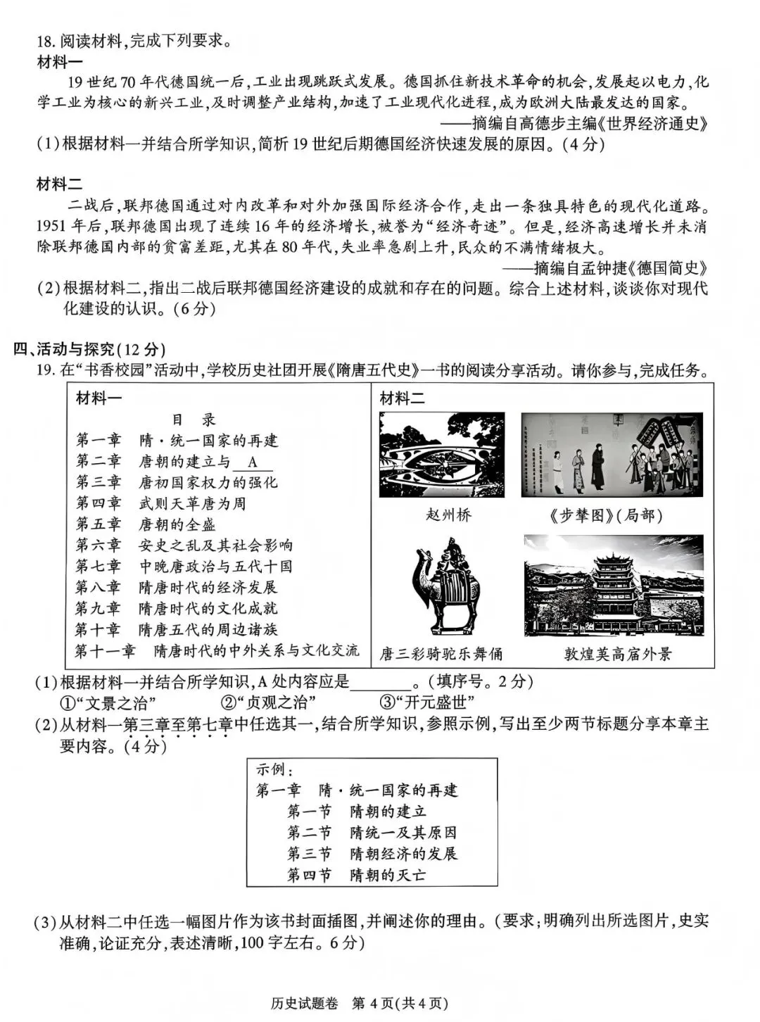 中考真题原卷:安徽省2026年中考全7学科试题(无答案)-第42张图片-四季读书网 中考真题原卷:安徽省2026年中考全7学科试题(无答案)-第42张图片-四季读书网