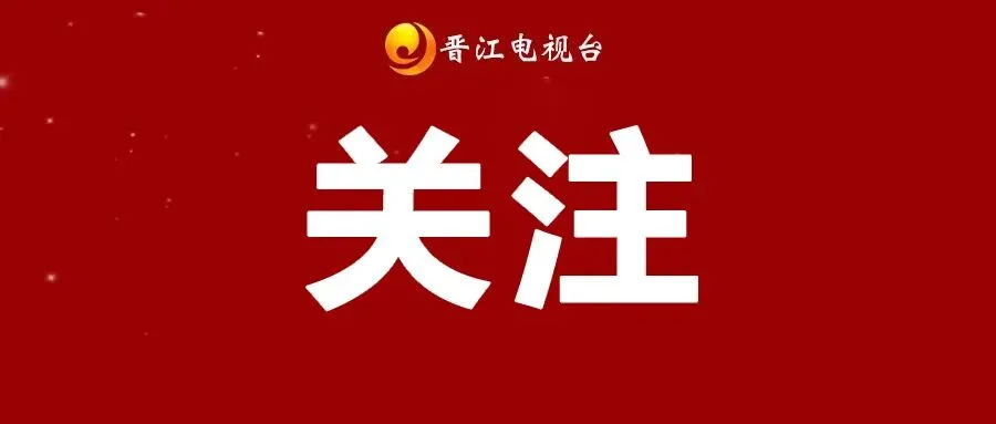 晋江中考家长必看!2026泉州中招查分、录取、放弃录取全套流程一览-第7张图片-四季读书网