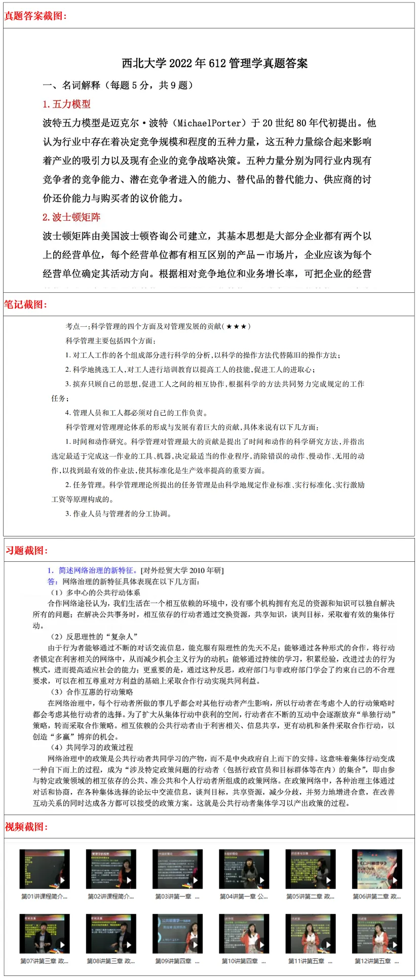 西北大学2027考研真题和资料 | 西北大学公共管理考研612管理学804经济学真题答案笔记习题!持续更新中……-第18张图片-四季读书网 西北大学2027考研真题和资料 | 西北大学公共管理考研612管理学804经济学真题答案笔记习题!持续更新中……-第18张图片-四季读书网