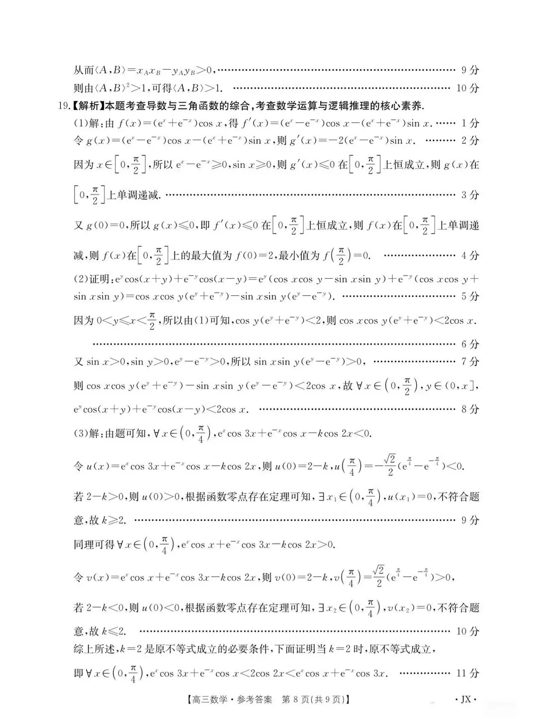 【试卷+答案】2026年7月深圳龙岗区高一高二期末全科试卷汇总!-第7张图片-四季读书网 【试卷+答案】2026年7月深圳龙岗区高一高二期末全科试卷汇总!-第7张图片-四季读书网