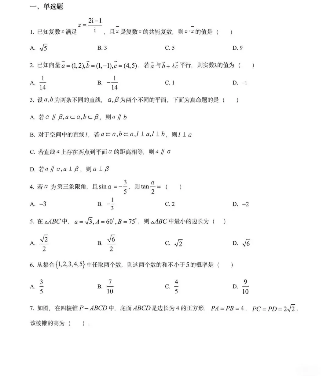 【试卷+答案】2026年7月景德镇十校联考全科试卷汇总!-第6张图片-四季读书网 【试卷+答案】2026年7月景德镇十校联考全科试卷汇总!-第6张图片-四季读书网