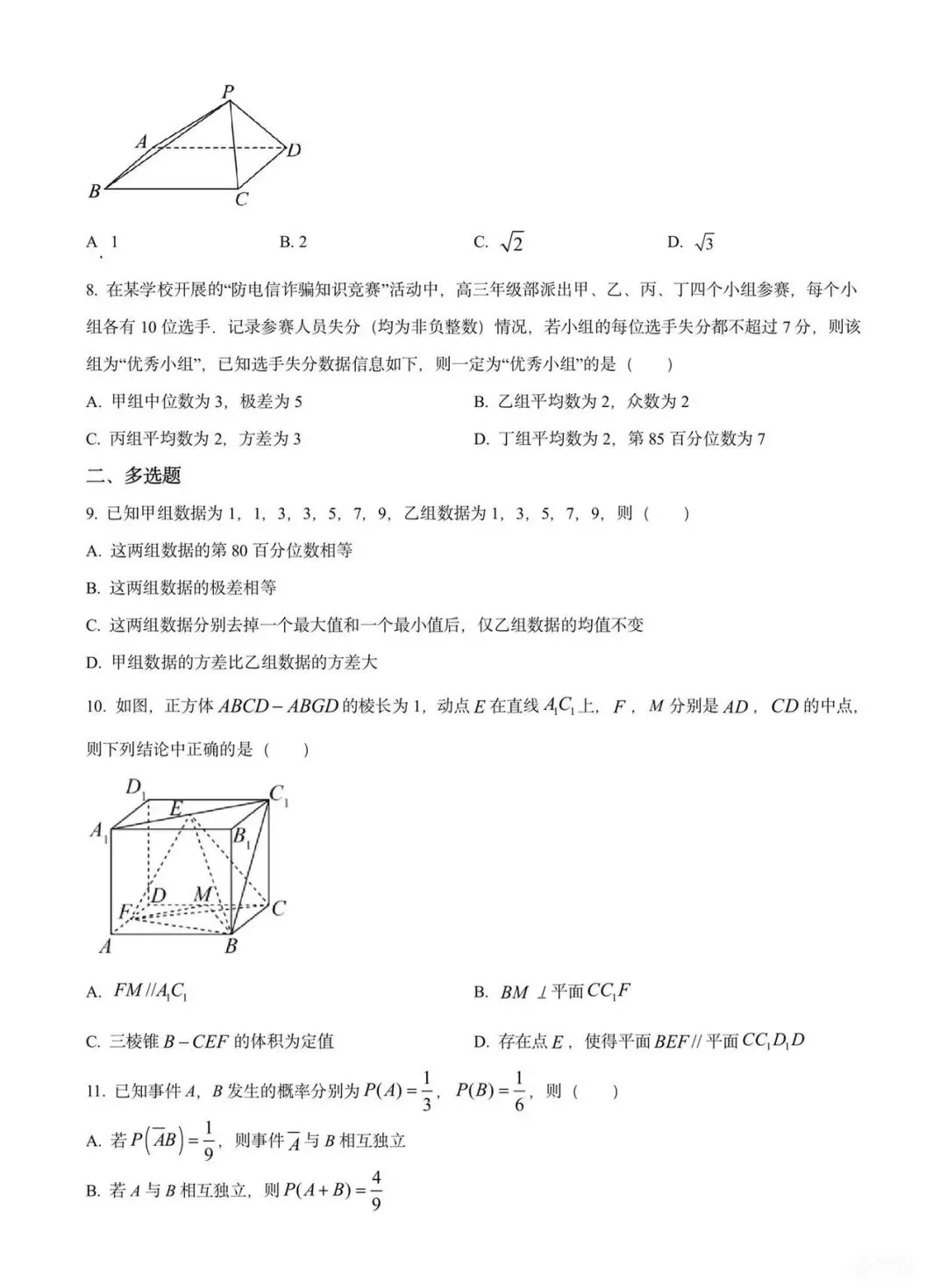 【试卷+答案】2026年7月景德镇十校联考全科试卷汇总!-第7张图片-四季读书网 【试卷+答案】2026年7月景德镇十校联考全科试卷汇总!-第7张图片-四季读书网