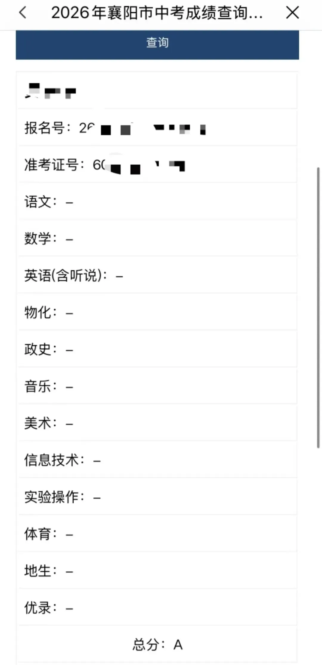 出分了!襄阳中考出分了!多人查出:总分A…-第7张图片-四季读书网 出分了!襄阳中考出分了!多人查出:总分A…-第7张图片-四季读书网