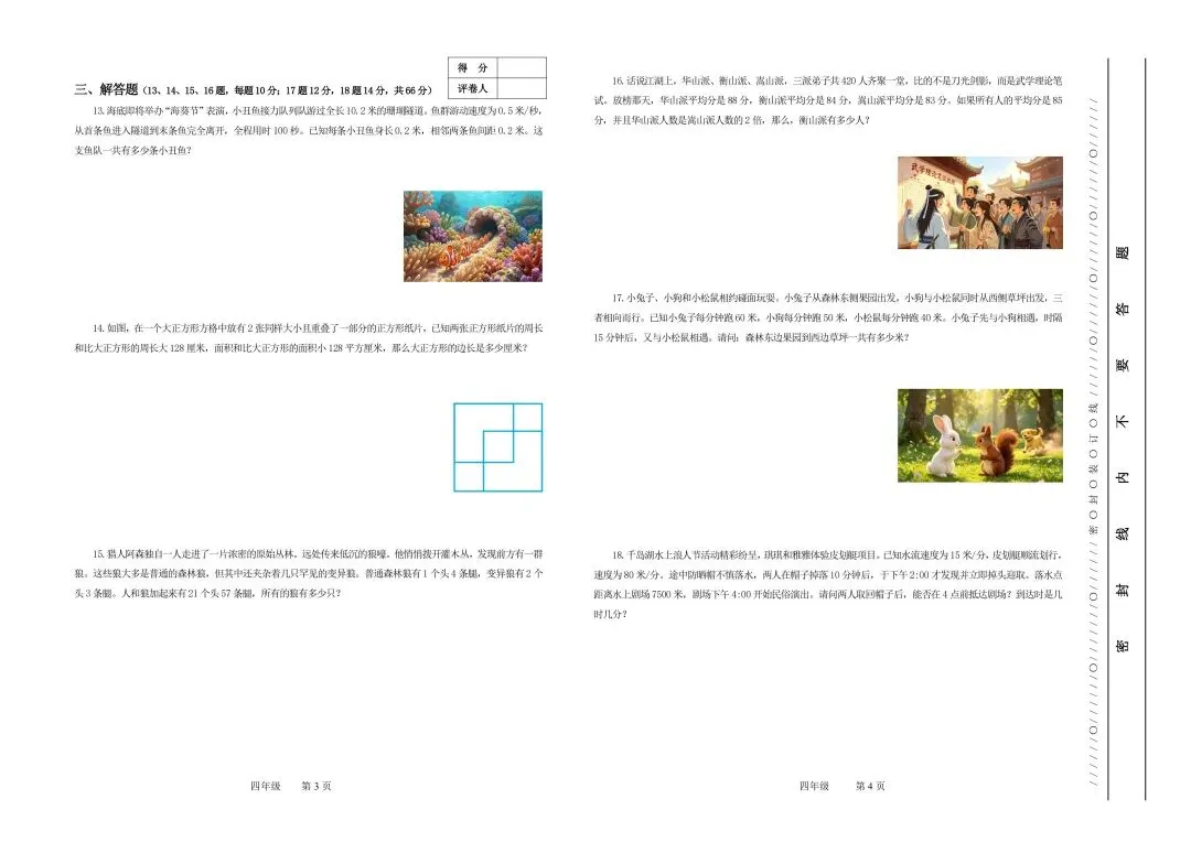 2026年6月四年级海峡杯地区赛真题(更多往届真题和答案已更新,部分有视频讲解)-第2张图片-四季读书网