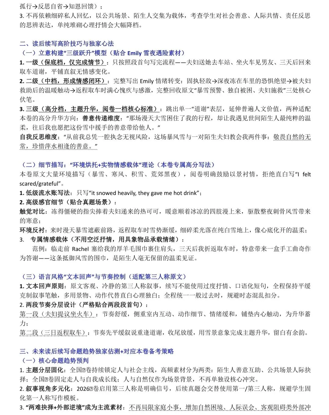 吃透这6年续写真题,高考英语作文不再卡思路(全国卷)-第4张图片-四季读书网