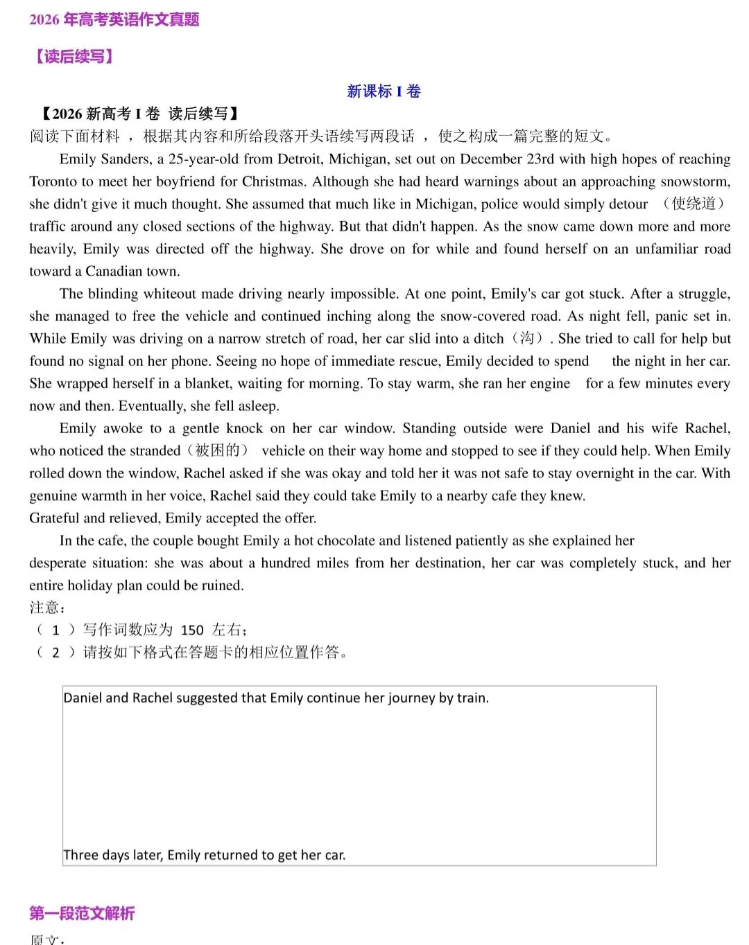 吃透这6年续写真题,高考英语作文不再卡思路(全国卷)-第6张图片-四季读书网