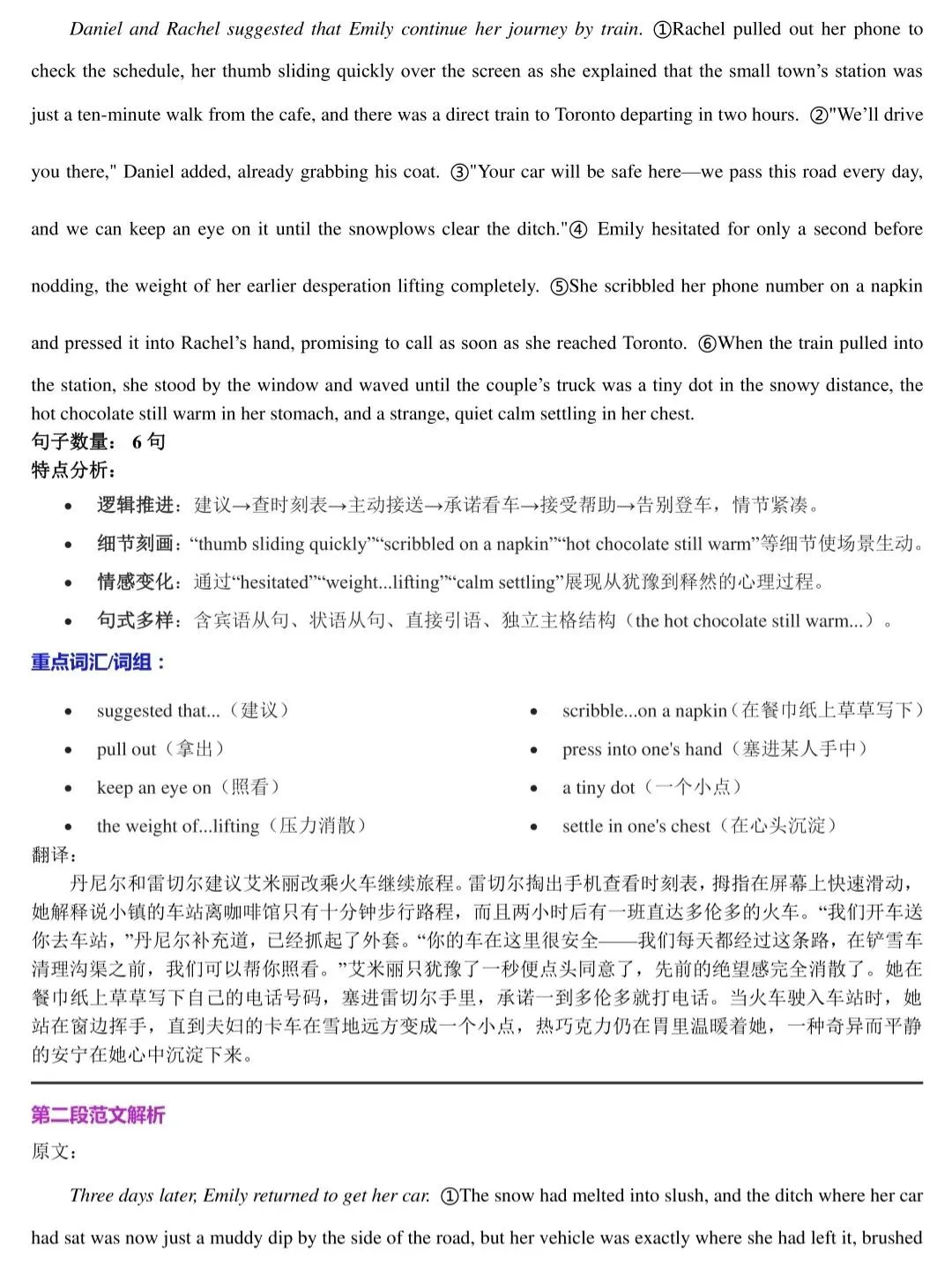 吃透这6年续写真题,高考英语作文不再卡思路(全国卷)-第7张图片-四季读书网