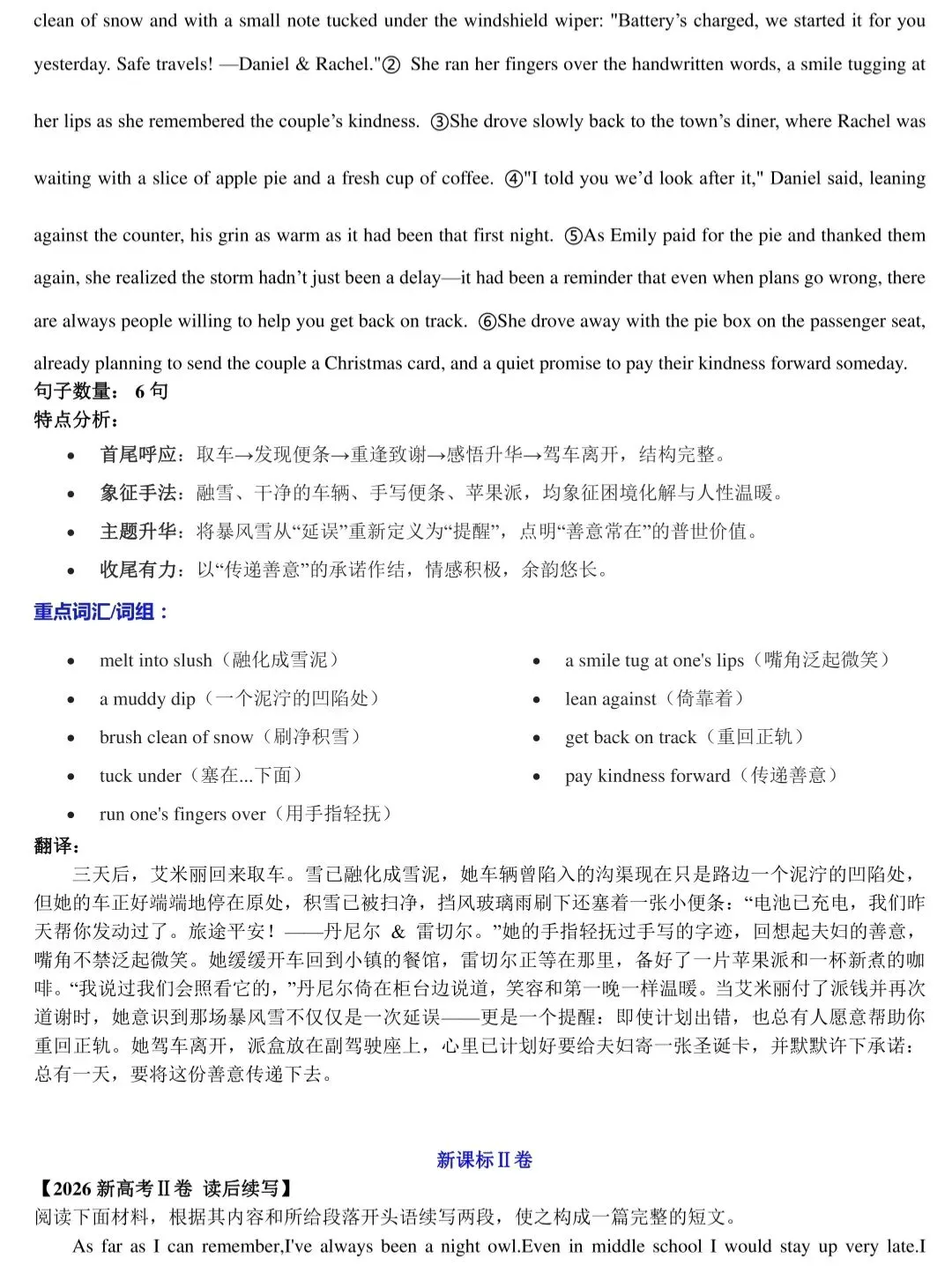吃透这6年续写真题,高考英语作文不再卡思路(全国卷)-第8张图片-四季读书网