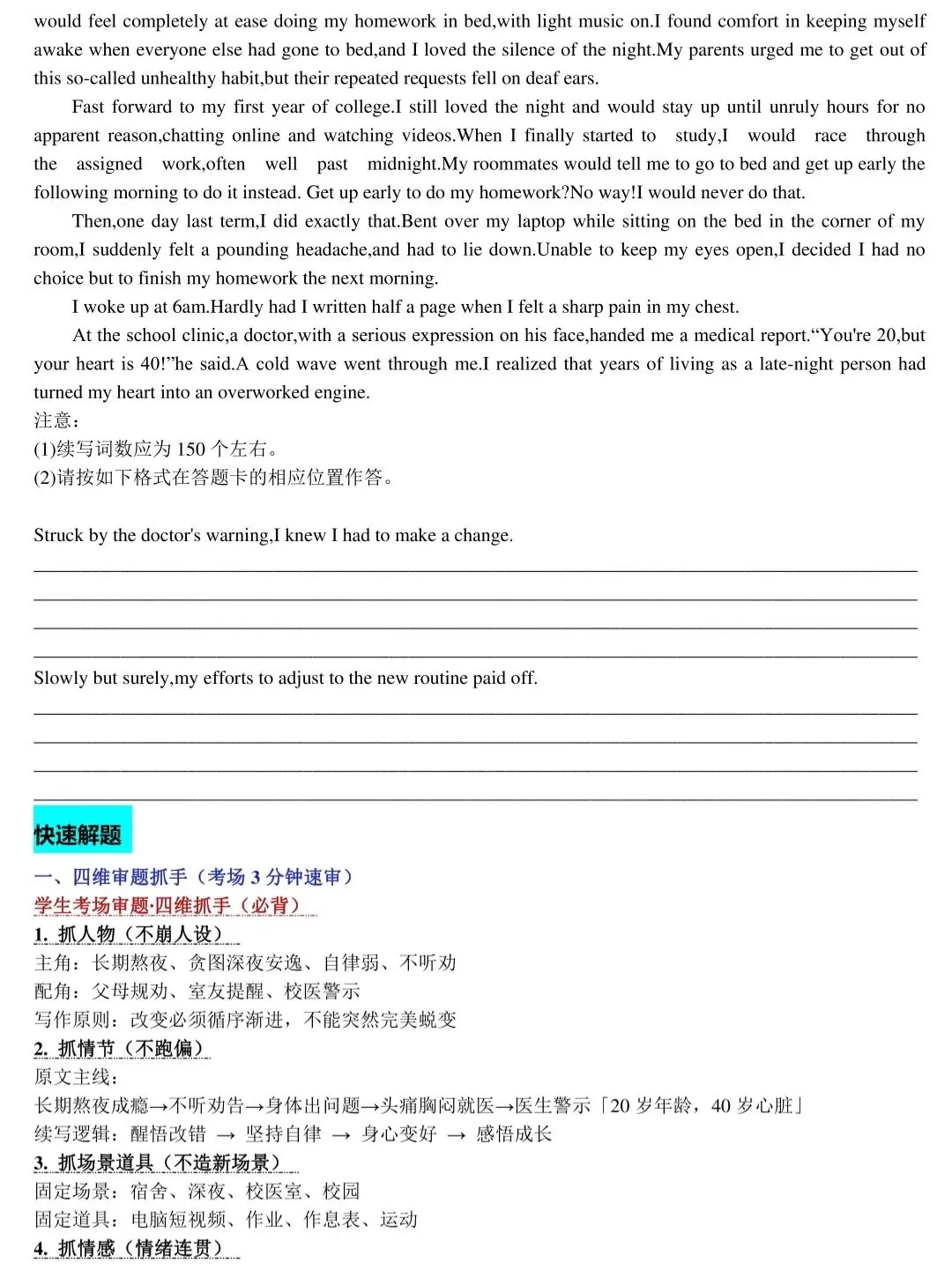 吃透这6年续写真题,高考英语作文不再卡思路(全国卷)-第9张图片-四季读书网