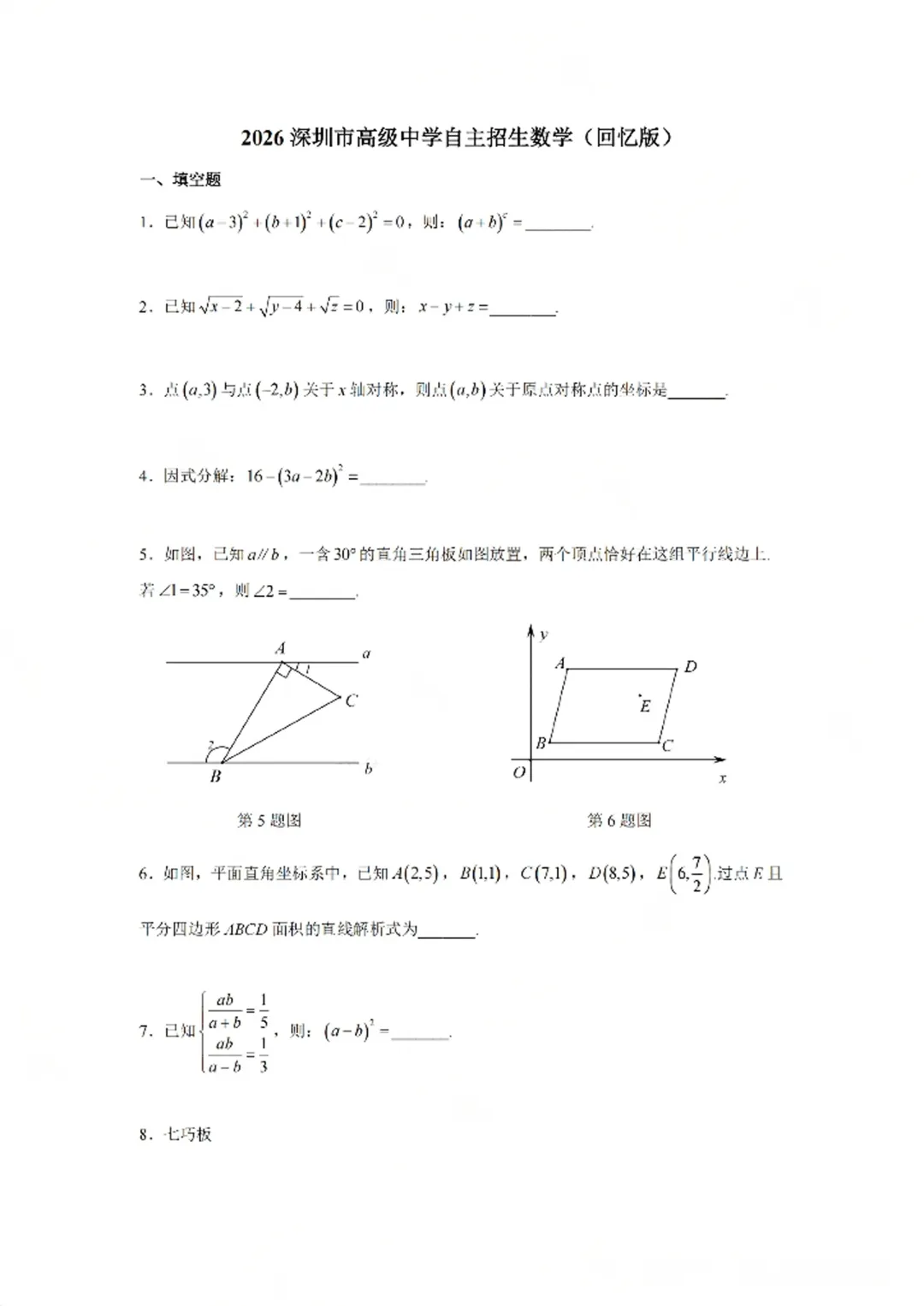 2026年深圳高级中学自招真题及解析!-第5张图片-四季读书网 2026年深圳高级中学自招真题及解析!-第5张图片-四季读书网