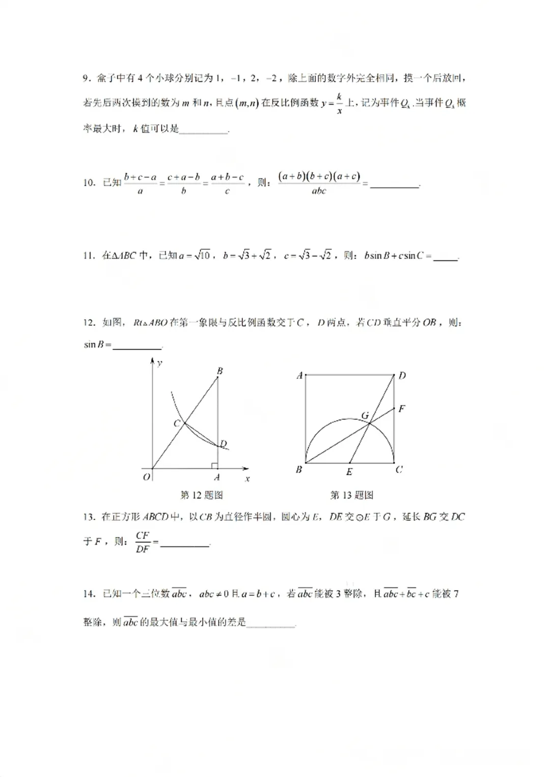 2026年深圳高级中学自招真题及解析!-第6张图片-四季读书网 2026年深圳高级中学自招真题及解析!-第6张图片-四季读书网