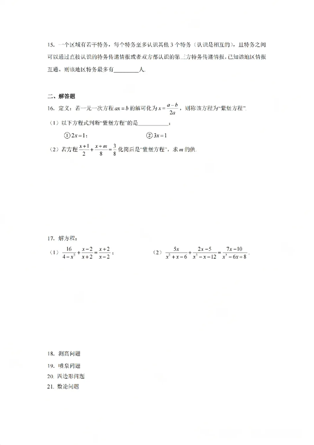 2026年深圳高级中学自招真题及解析!-第7张图片-四季读书网 2026年深圳高级中学自招真题及解析!-第7张图片-四季读书网
