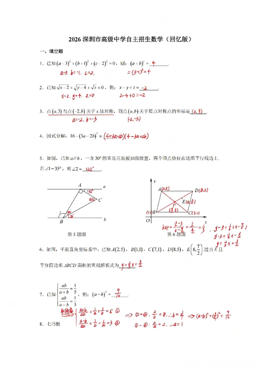 2026年深圳高级中学自招真题及解析!-第8张图片-四季读书网 2026年深圳高级中学自招真题及解析!-第8张图片-四季读书网