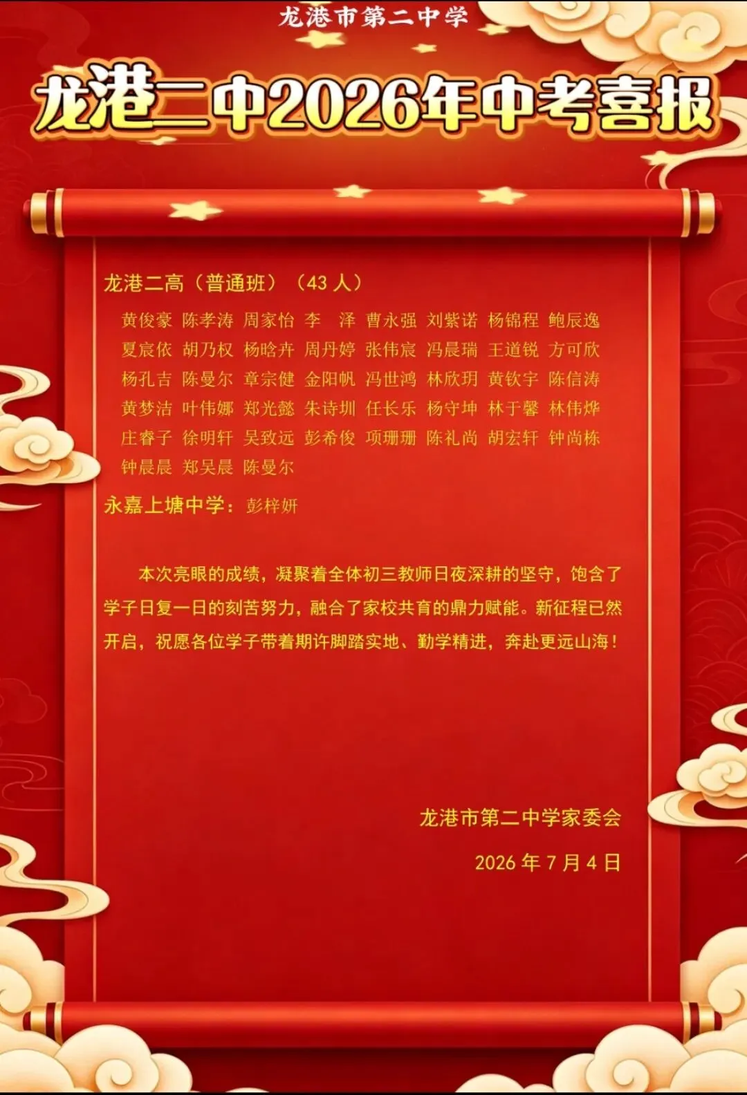 龙港二中牛了!2026年中考大批学子上岸重点高中!-第3张图片-四季读书网