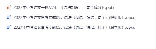 中考语文备考之语法相关内容-第1张图片-四季读书网 中考语文备考之语法相关内容-第1张图片-四季读书网