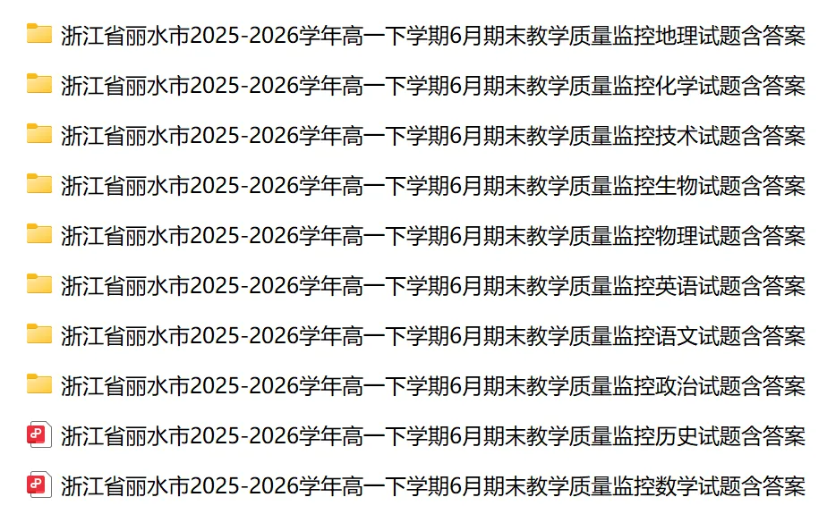 【高一试卷】浙江省丽水市2025-2026学年高一下学期6月期末教学质量监控(全)-第12张图片-四季读书网