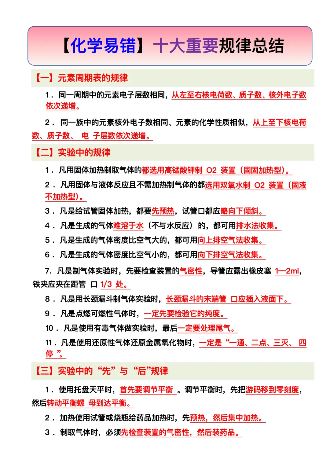 中考化学救命 99 页干货|19.9 元直接带走,打印背诵稳提分-第3张图片-四季读书网 中考化学救命 99 页干货|19.9 元直接带走,打印背诵稳提分-第3张图片-四季读书网
