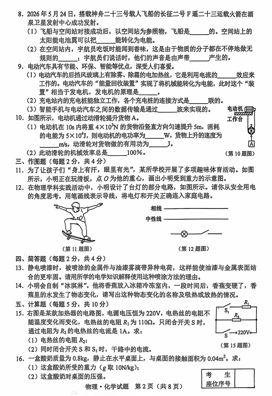 2026年中考物理试题及答案(吉林卷)-第3张图片-四季读书网
