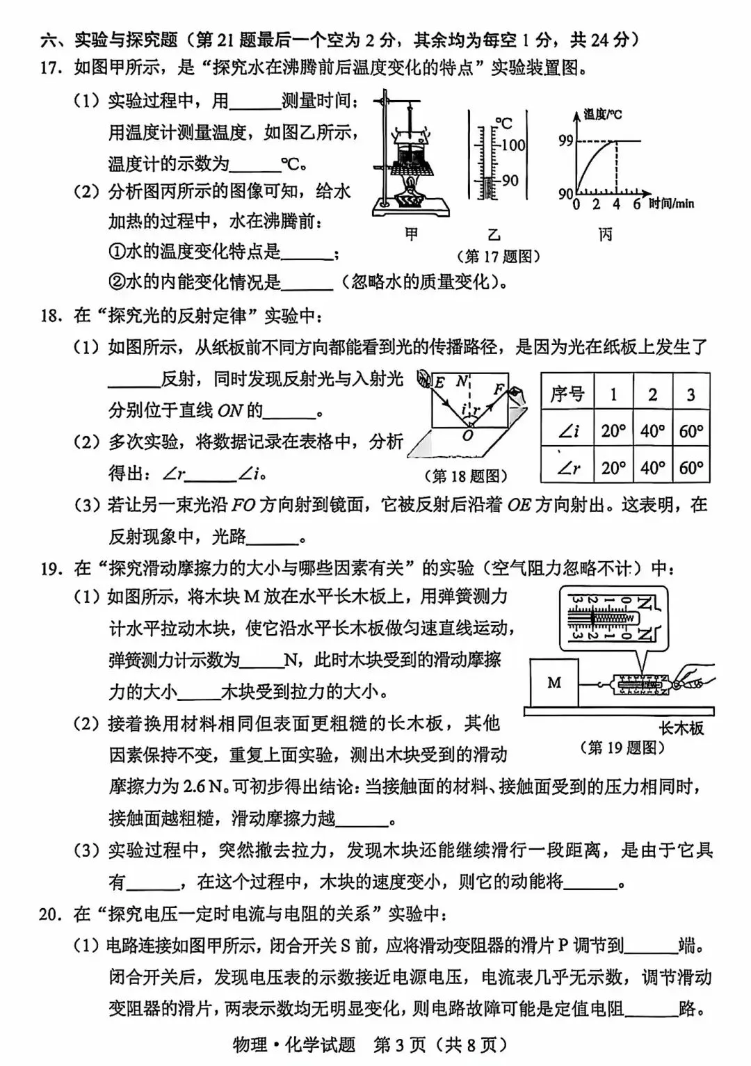 2026年中考物理试题及答案(吉林卷)-第4张图片-四季读书网