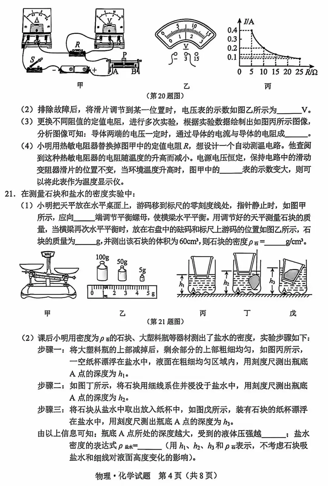 2026年中考物理试题及答案(吉林卷)-第5张图片-四季读书网