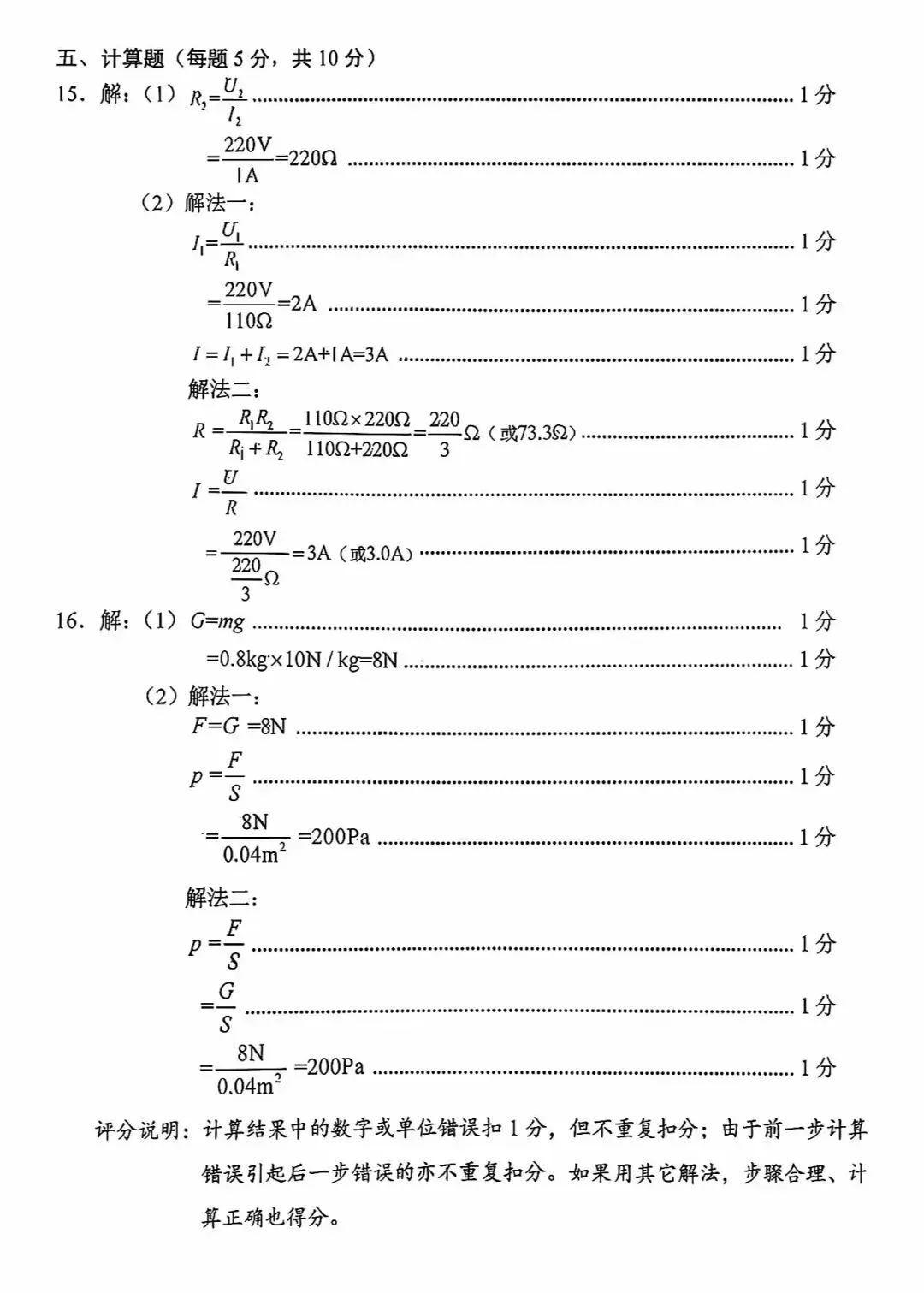 2026年中考物理试题及答案(吉林卷)-第8张图片-四季读书网