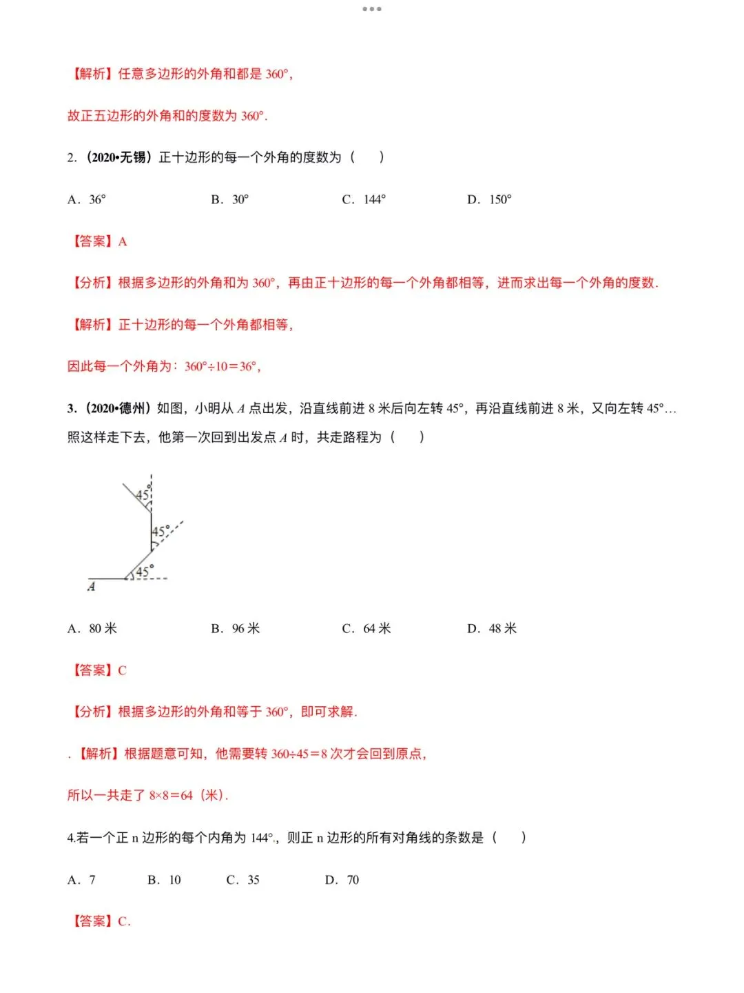 「中考数学」复习讲义+练习55专题—21 多边形内角和定理的应用-第4张图片-四季读书网