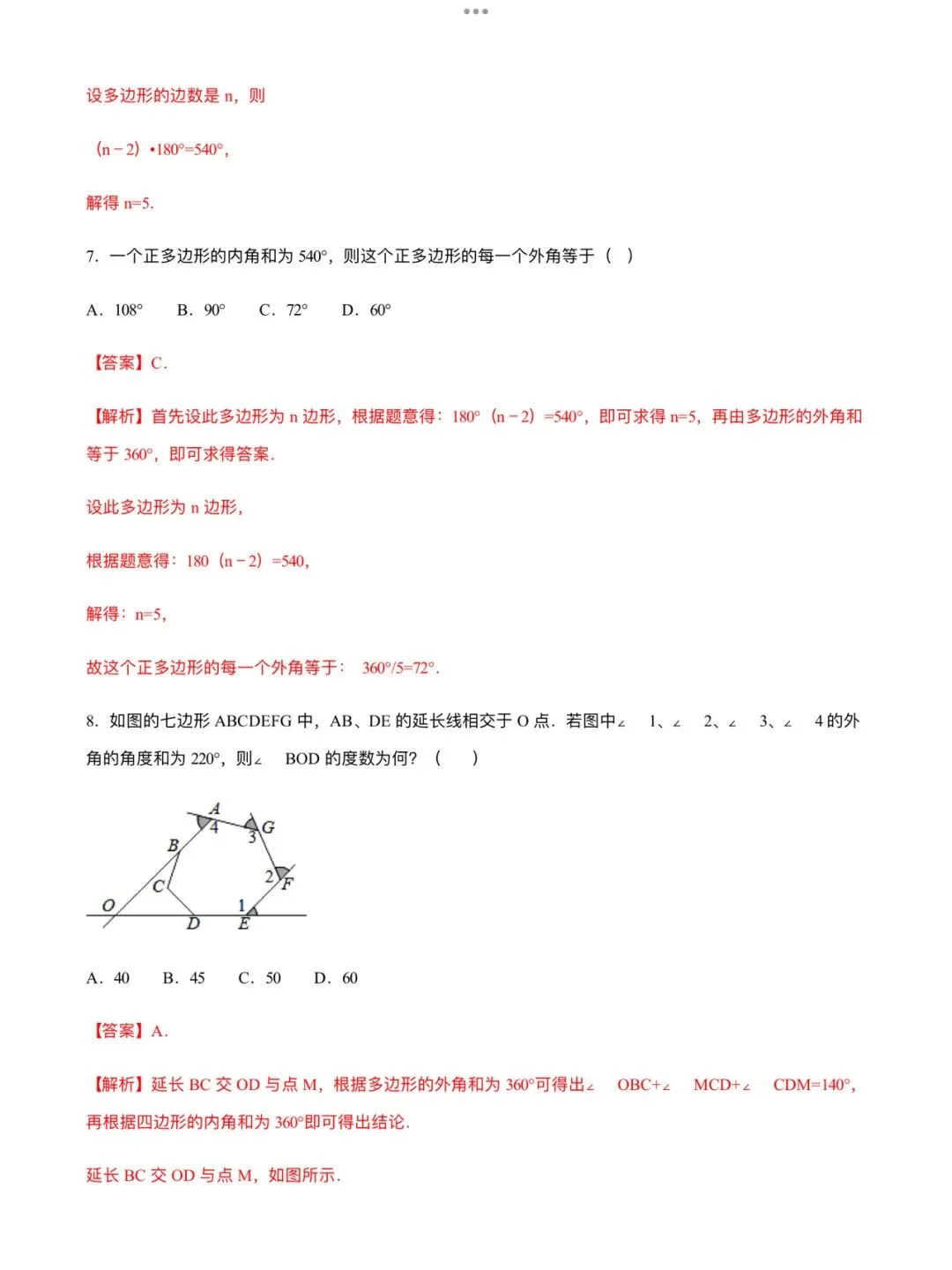 「中考数学」复习讲义+练习55专题—21 多边形内角和定理的应用-第6张图片-四季读书网