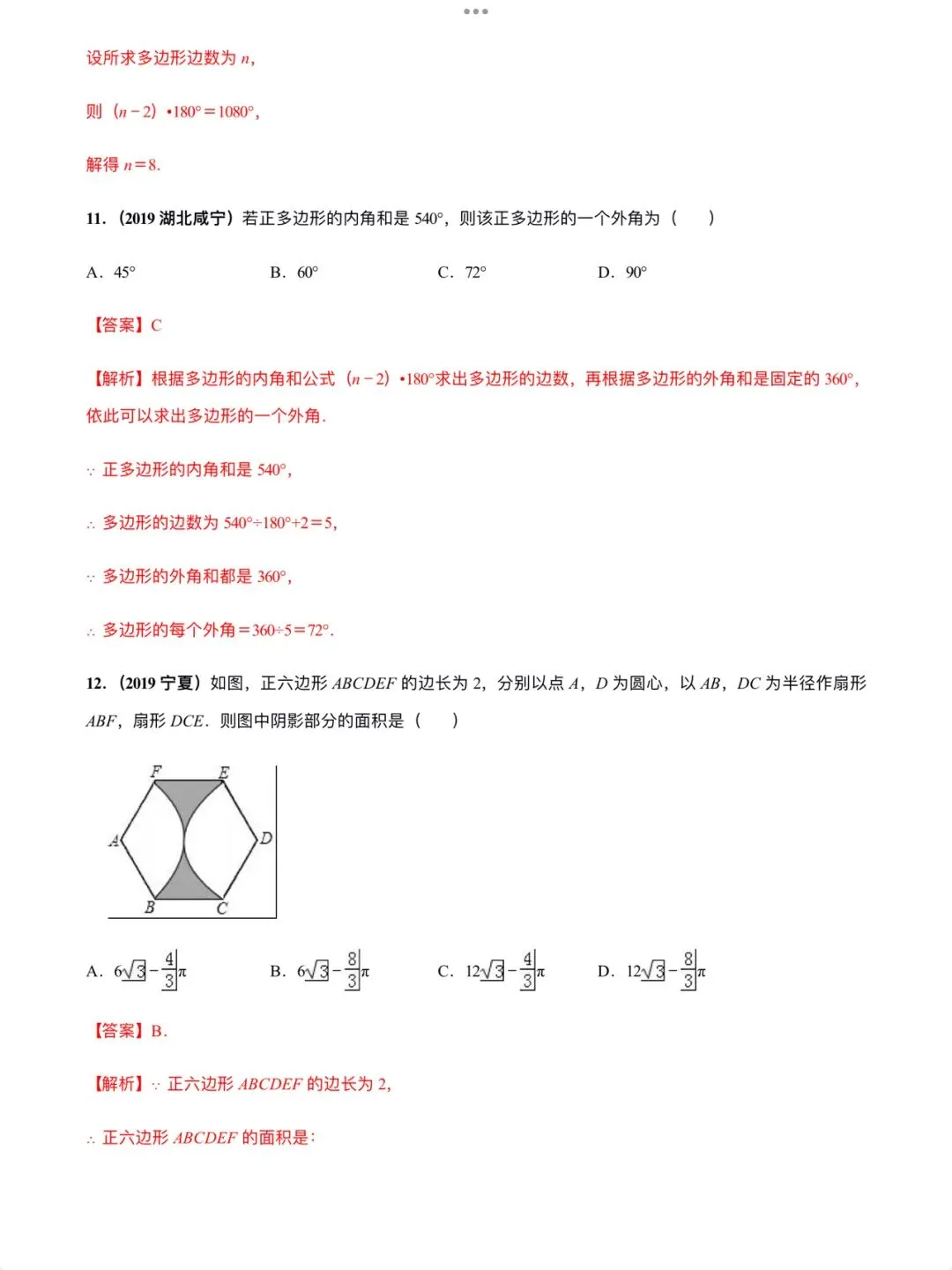 「中考数学」复习讲义+练习55专题—21 多边形内角和定理的应用-第8张图片-四季读书网