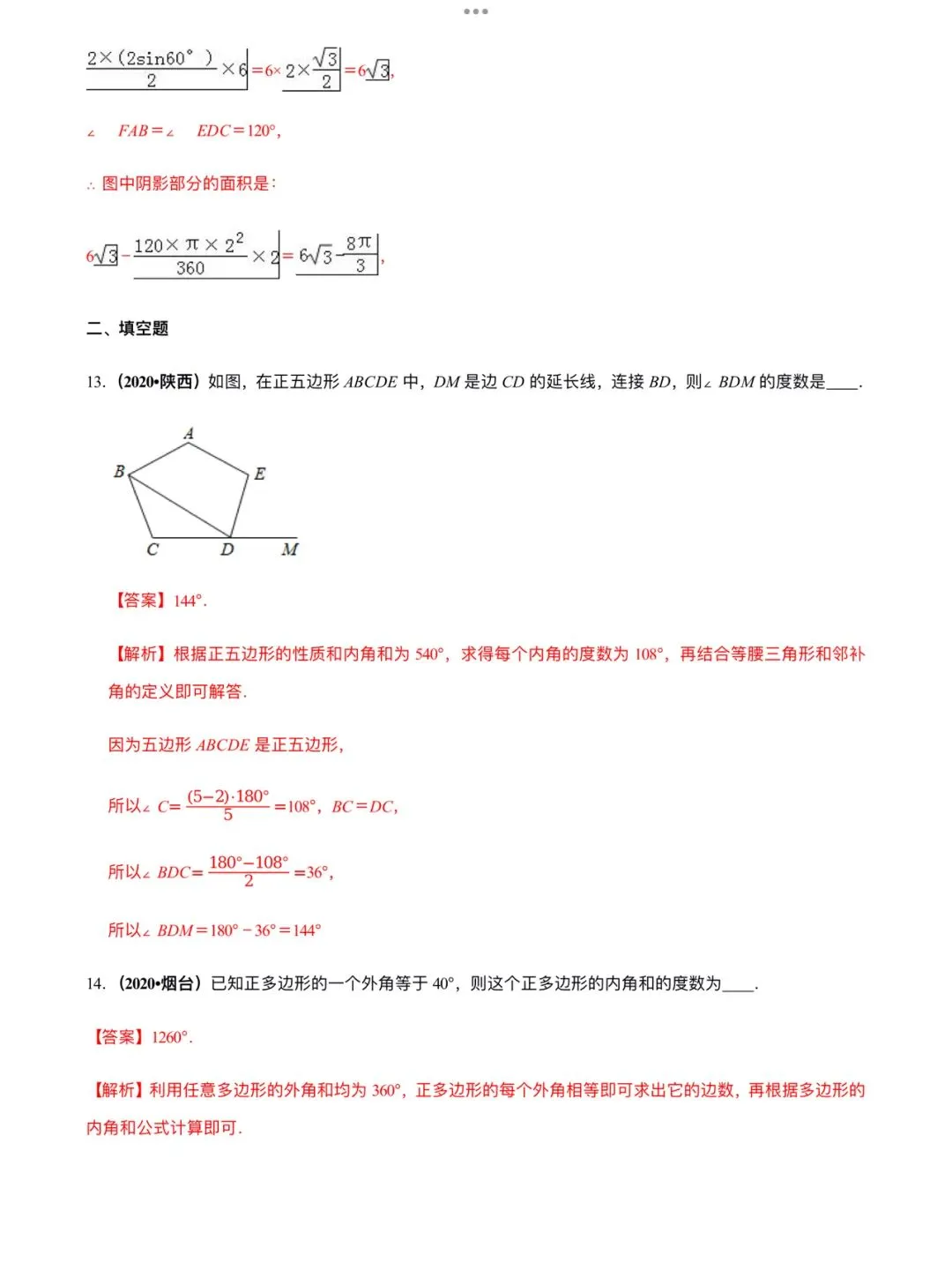 「中考数学」复习讲义+练习55专题—21 多边形内角和定理的应用-第9张图片-四季读书网